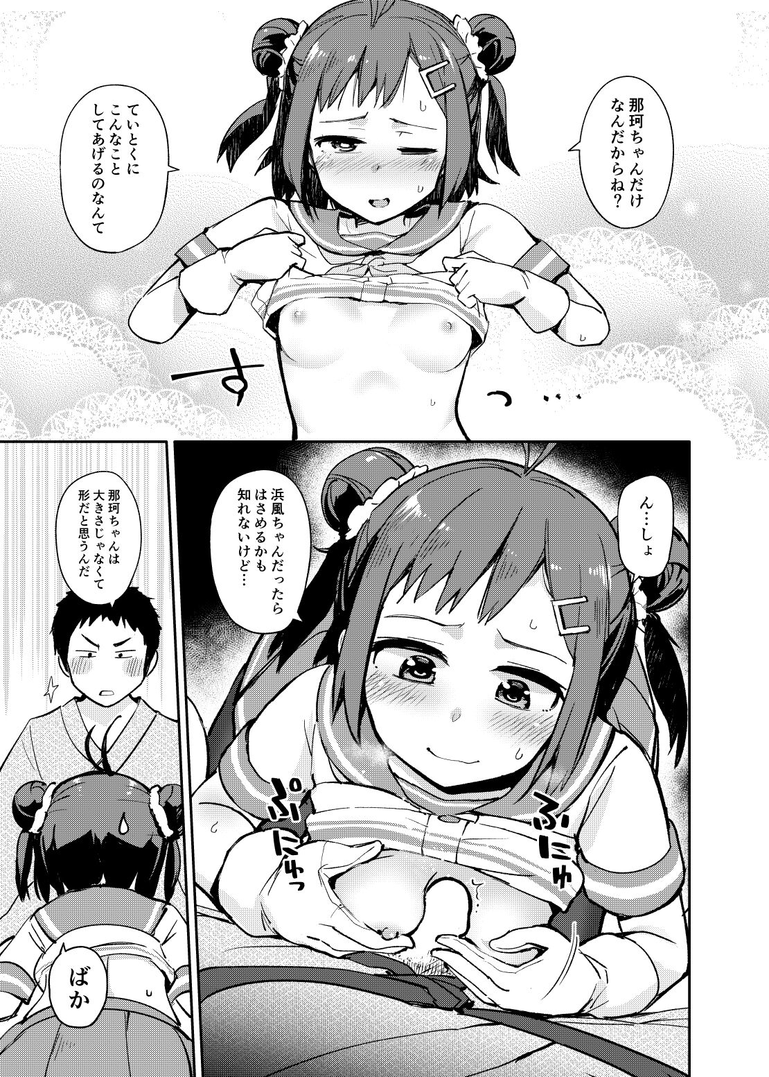 Senseiraigeki Closet - Page 9