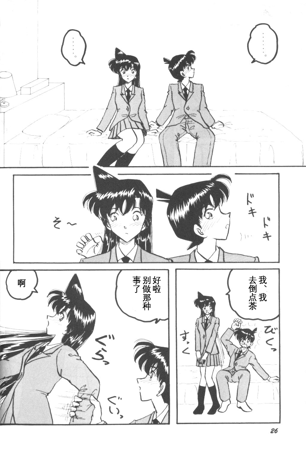 HOHETO 27 (Detective Conan)（Chinese）【牡蛎昨晚睡着了】 - Page 25