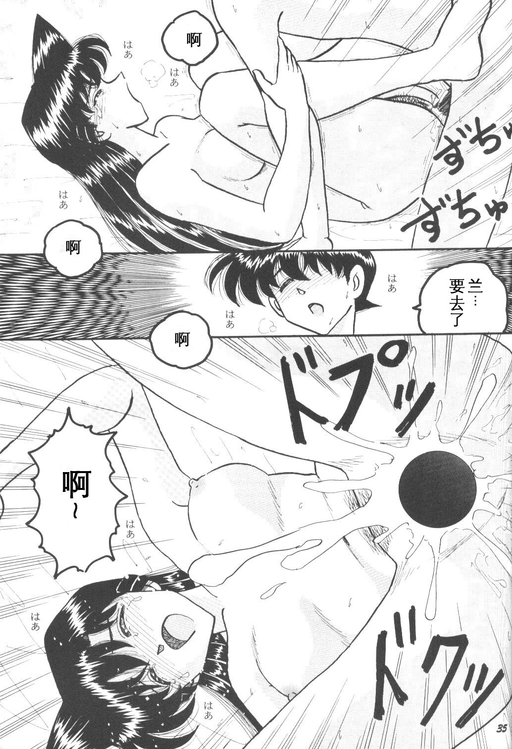HOHETO 27 (Detective Conan)（Chinese）【牡蛎昨晚睡着了】 - Page 34