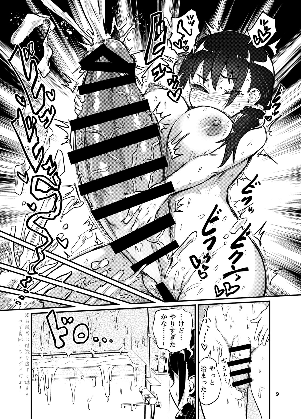 futanari musume wa sukkiri shitai - Page 9