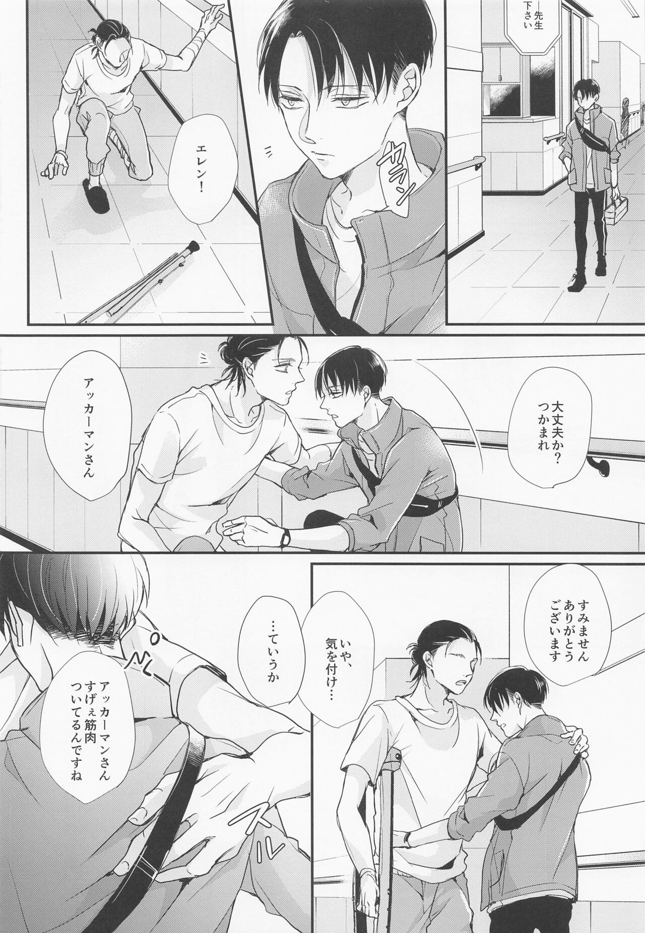 Menkaichuu wa Oshizuka ni! - Page 9