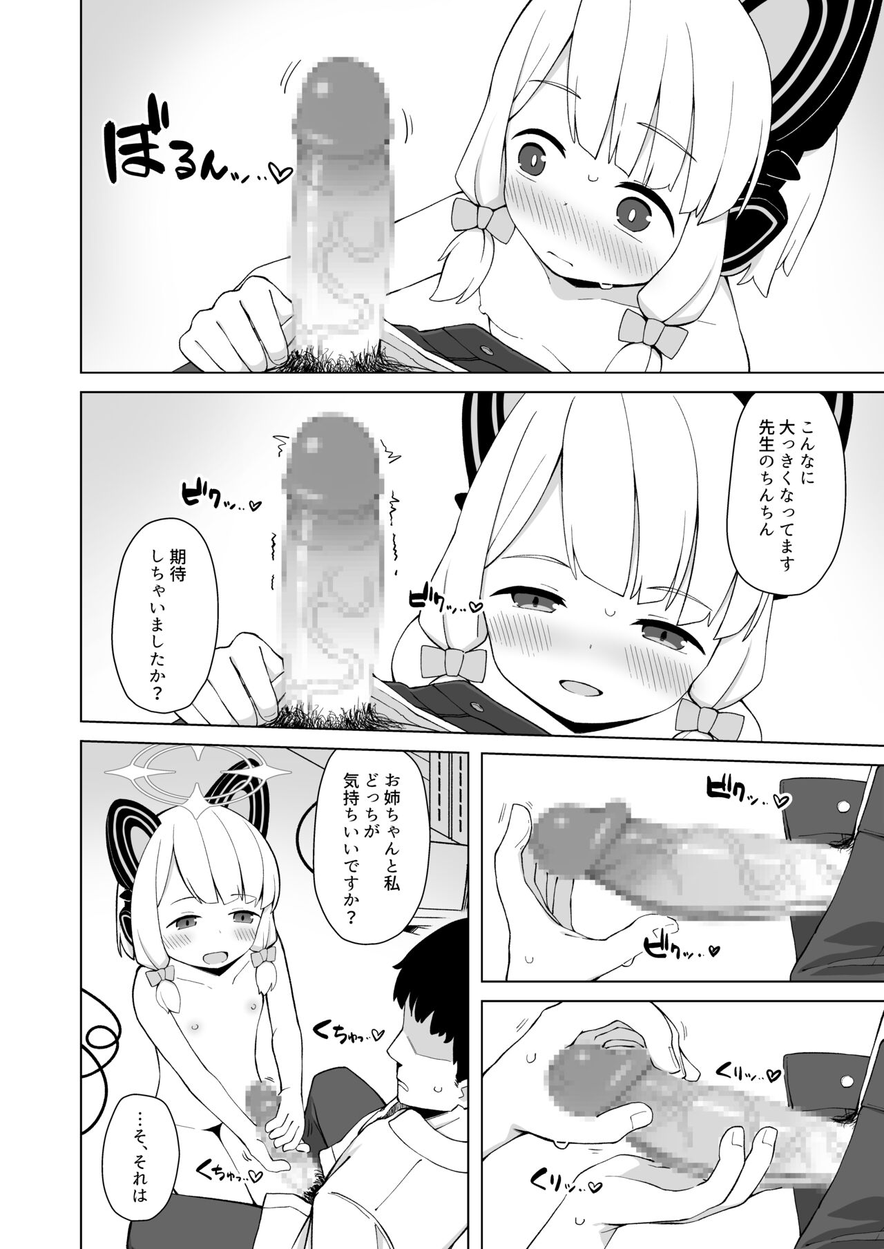 Sensei no Ichiban - Page 9