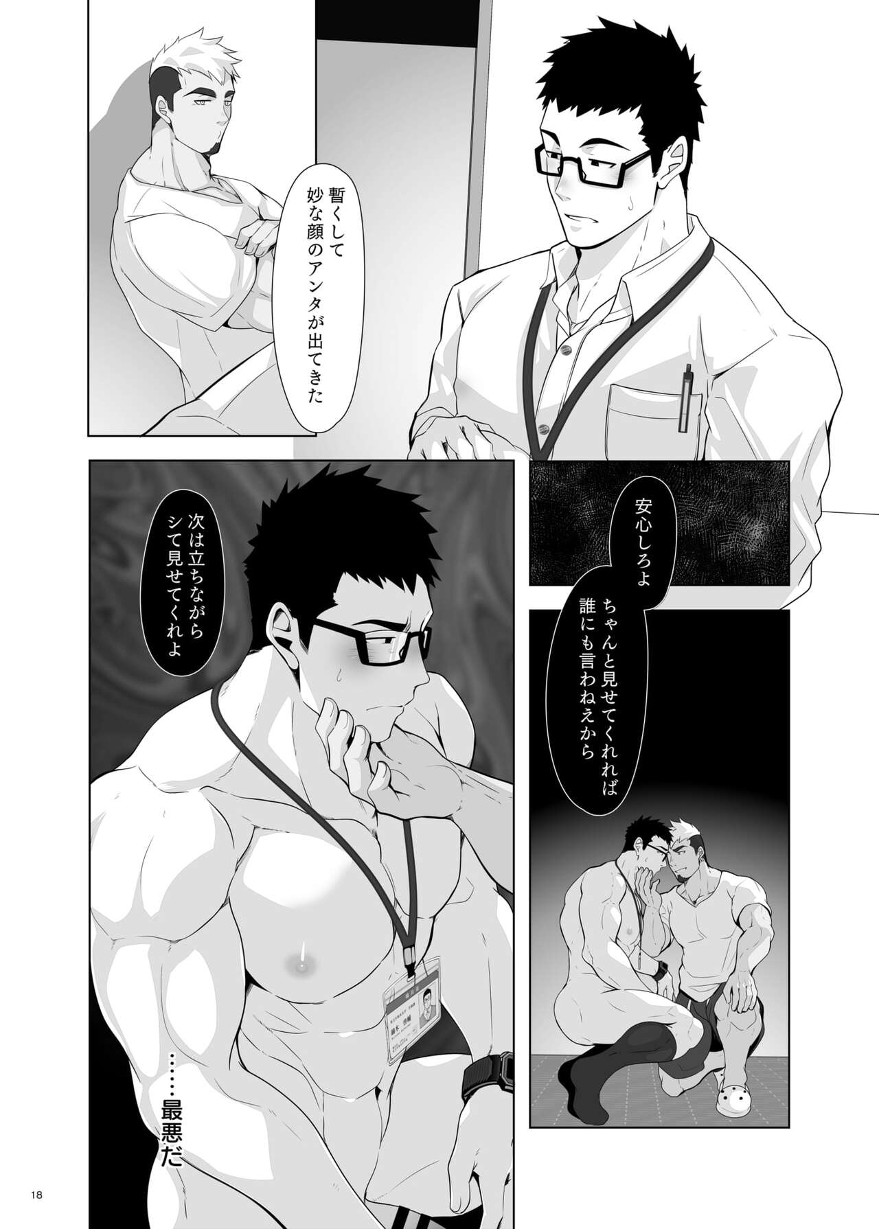 Kaburagi Keisuke wa Gaman Dekinai - Page 18