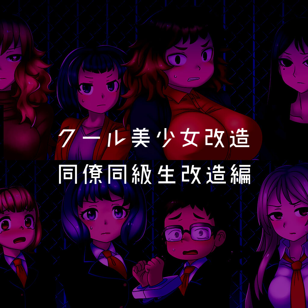 Cool Bishoujo Remodeling Ch1-23 - Page 30