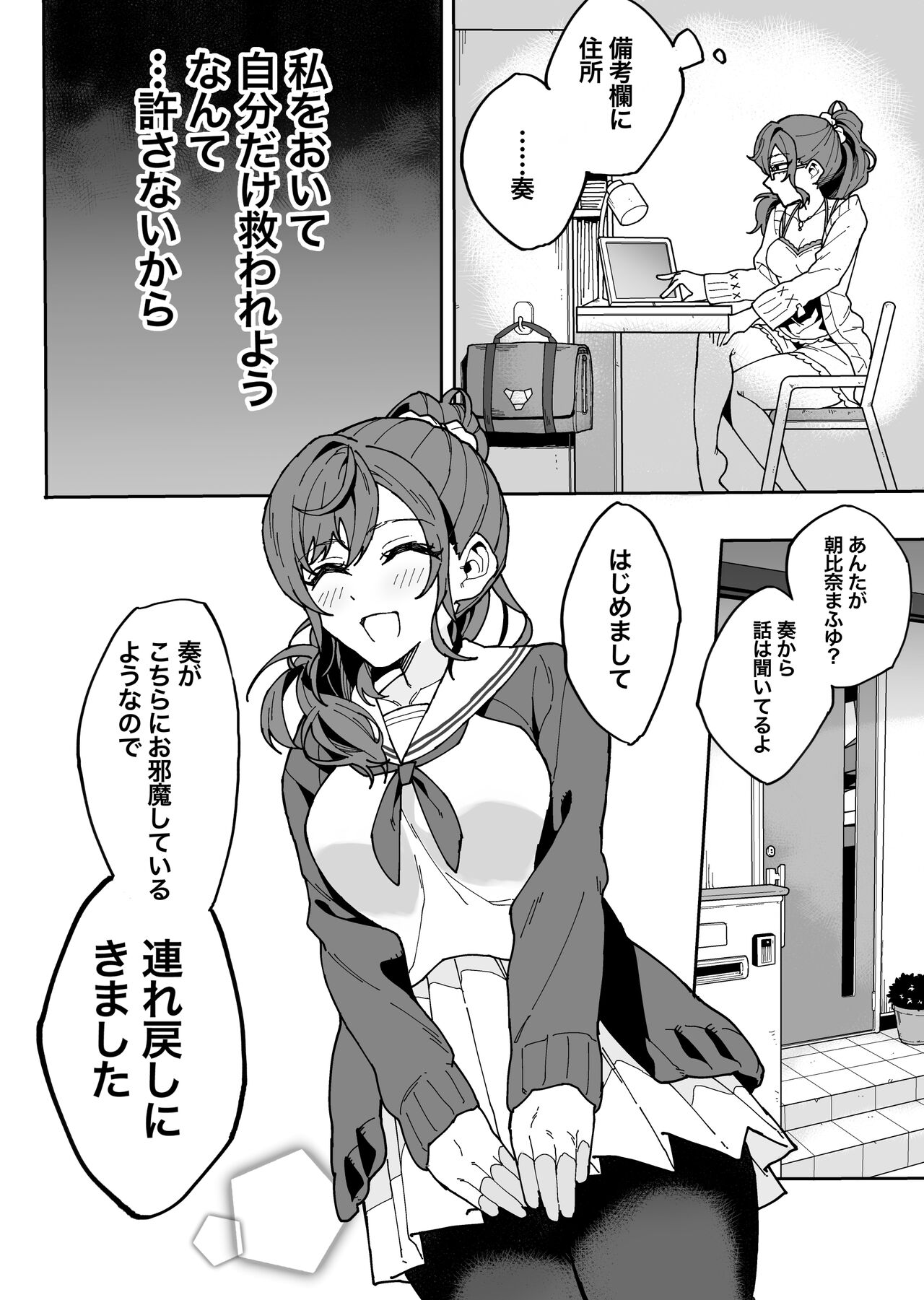 Kedamono no Sekai - Page 3
