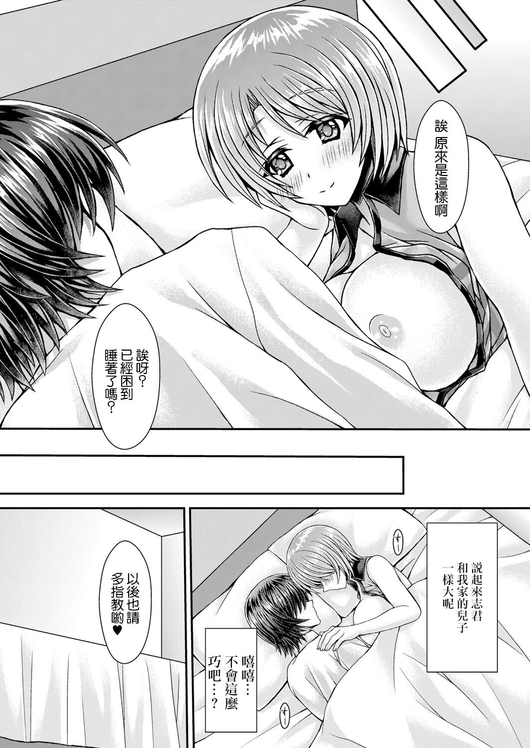 Mama ni Ochite Iku! Ch. 2 - Page 19