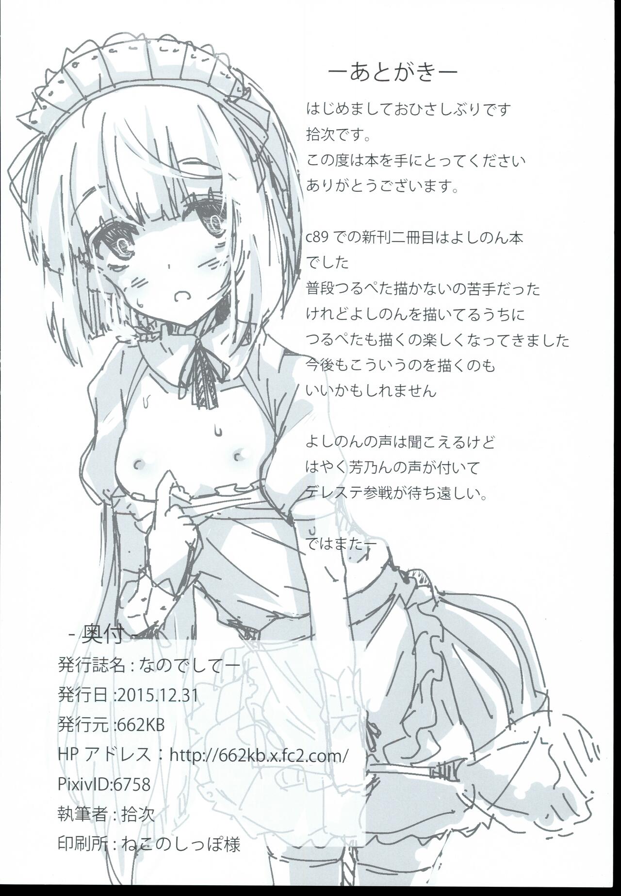Nano deshitee - Page 18