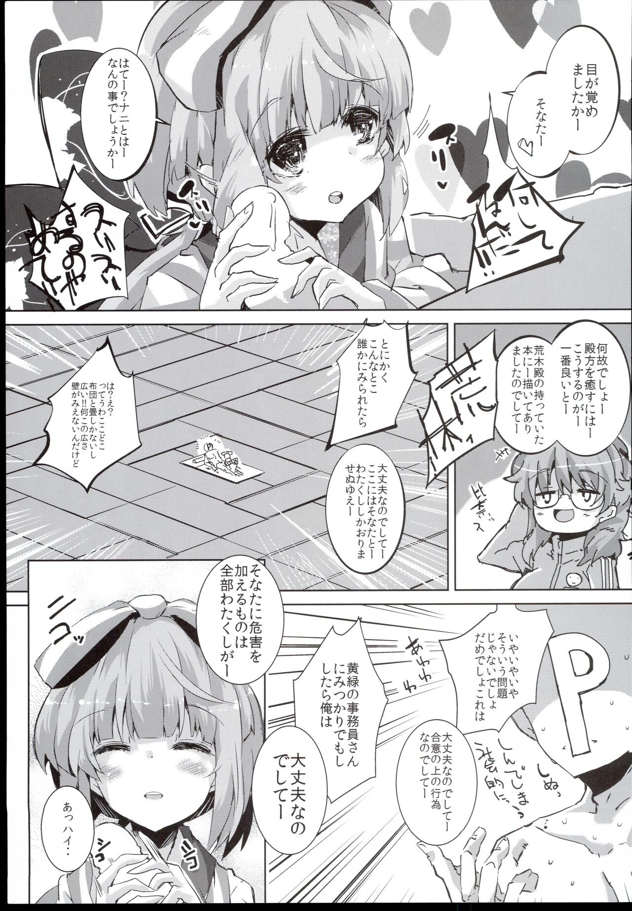 Nano deshitee - Page 9
