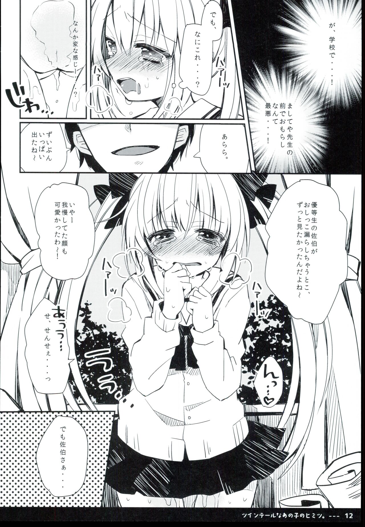 Twintail na Anoko no Himitsu - Page 14