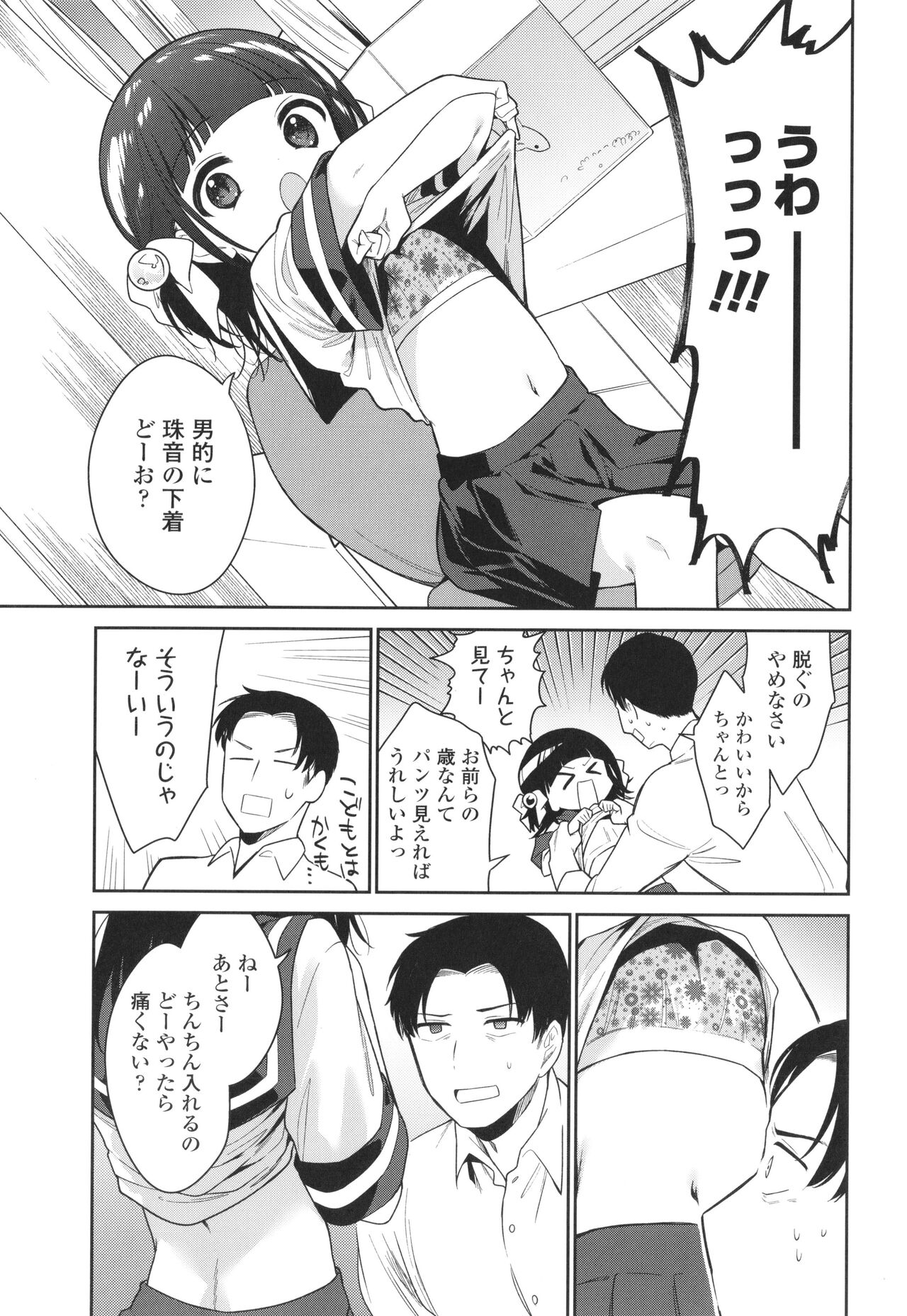 Omocha no Jinsei - Page 100