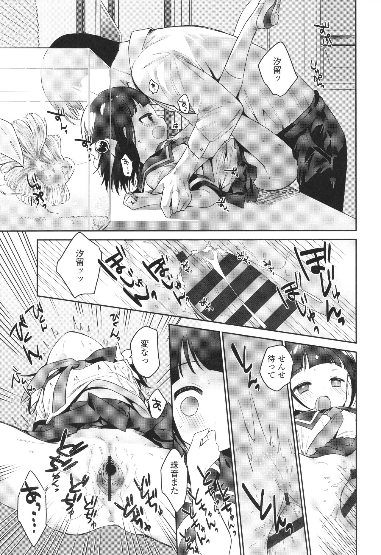 Omocha no Jinsei - Page 112