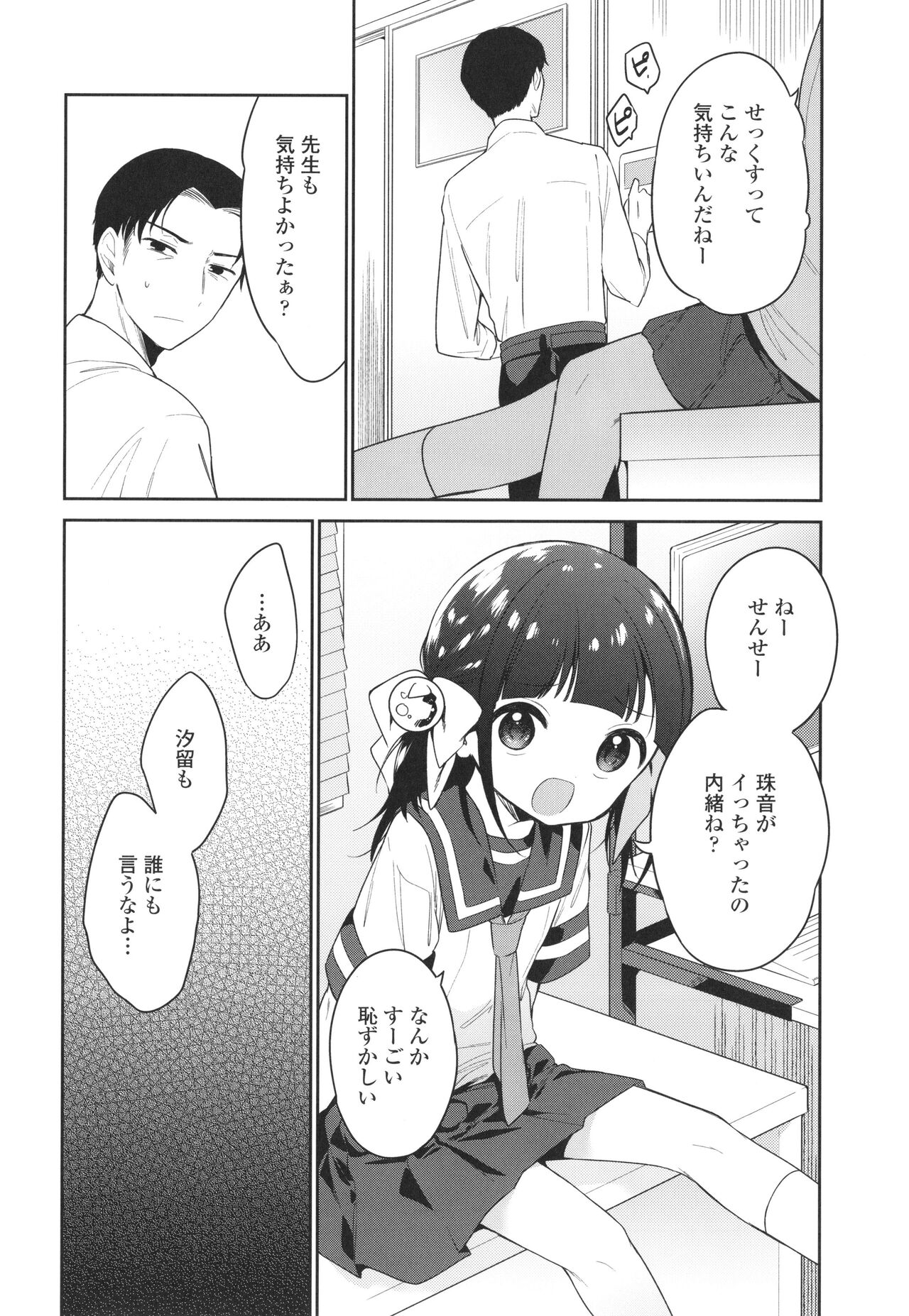 Omocha no Jinsei - Page 115