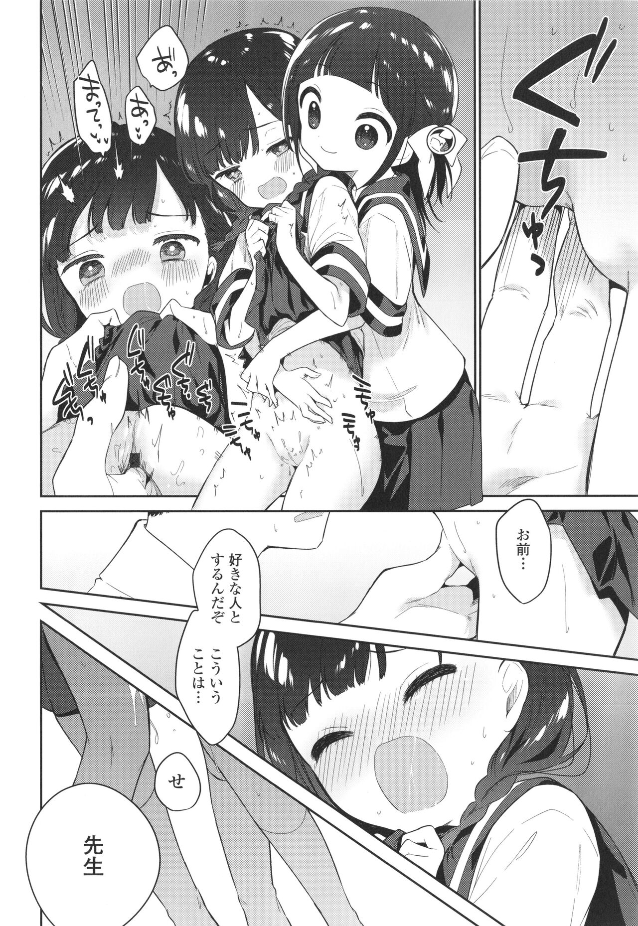 Omocha no Jinsei - Page 119