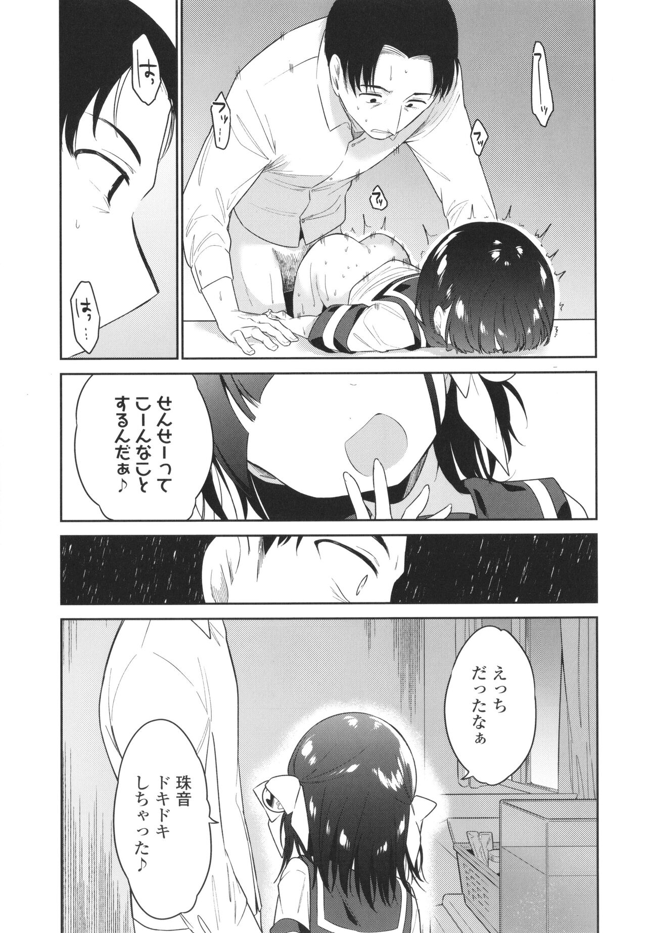 Omocha no Jinsei - Page 126