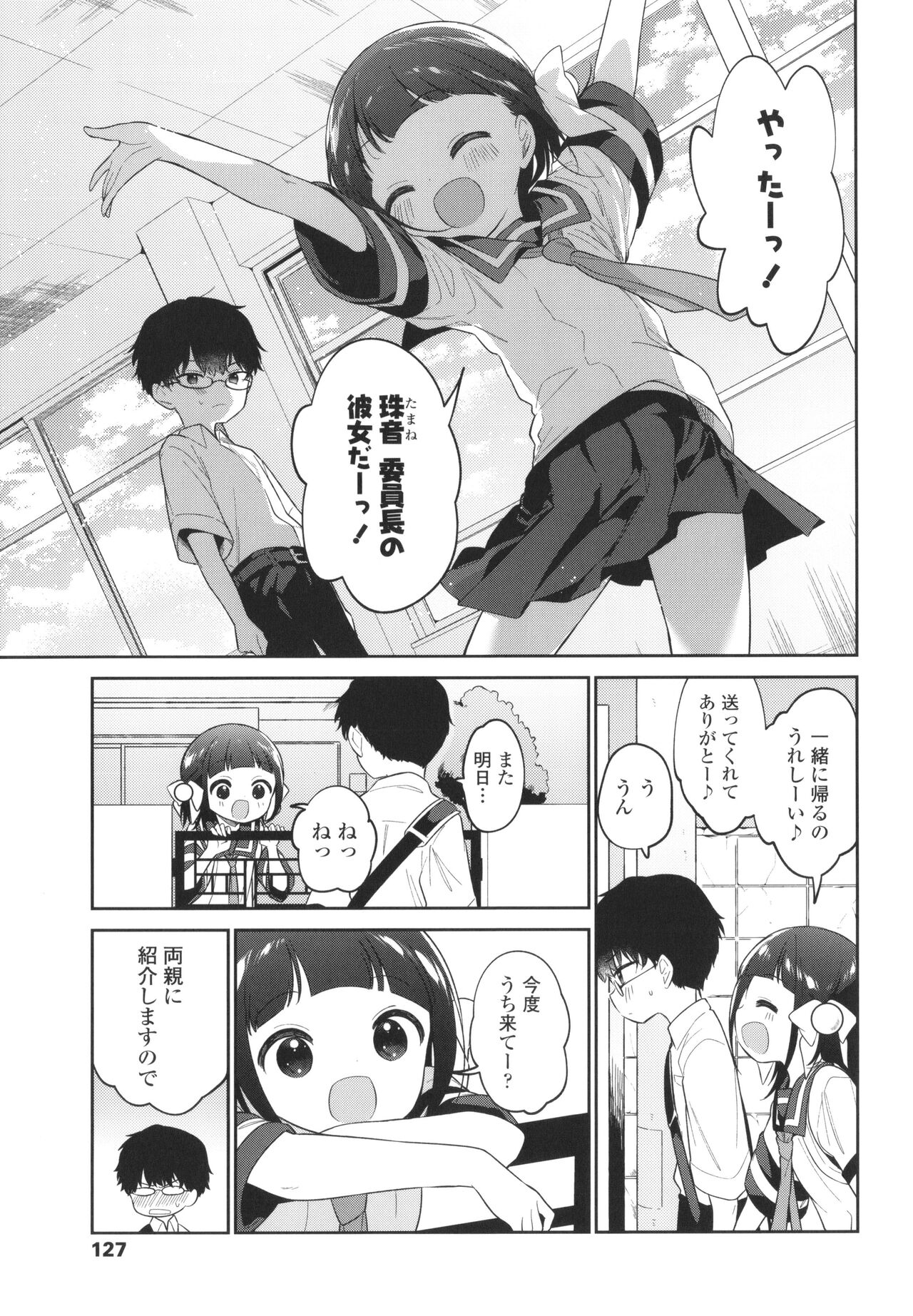 Omocha no Jinsei - Page 130