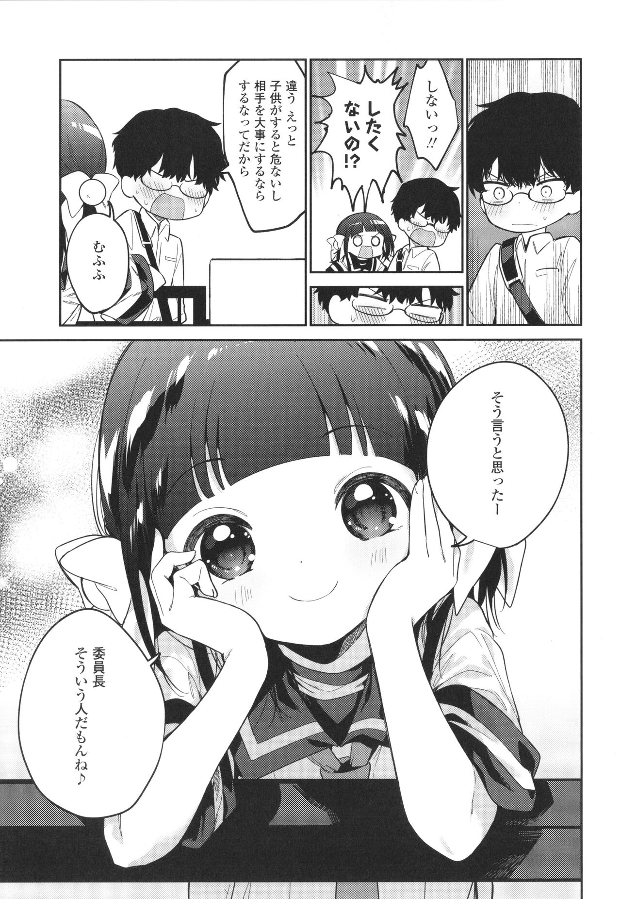 Omocha no Jinsei - Page 132