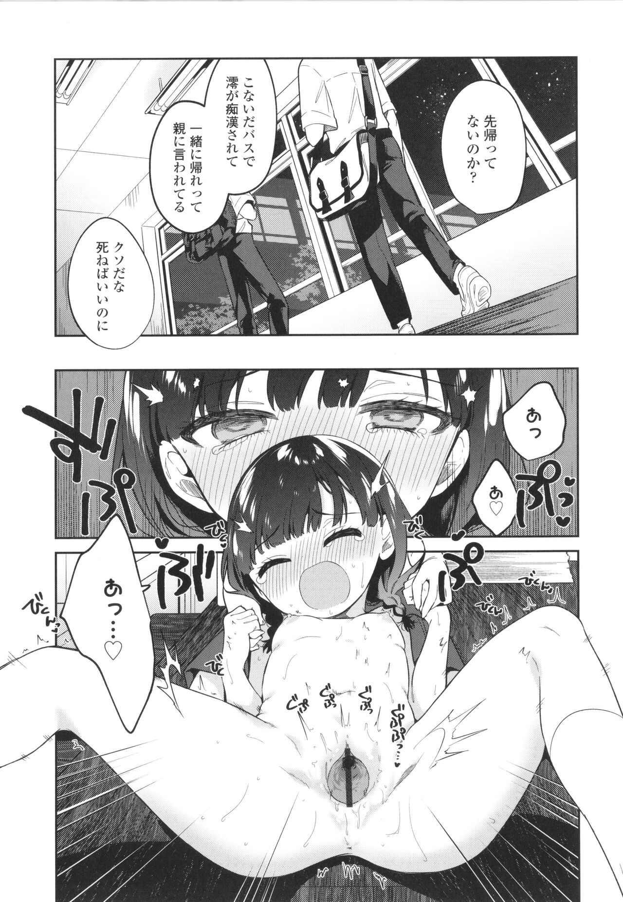 Omocha no Jinsei - Page 142