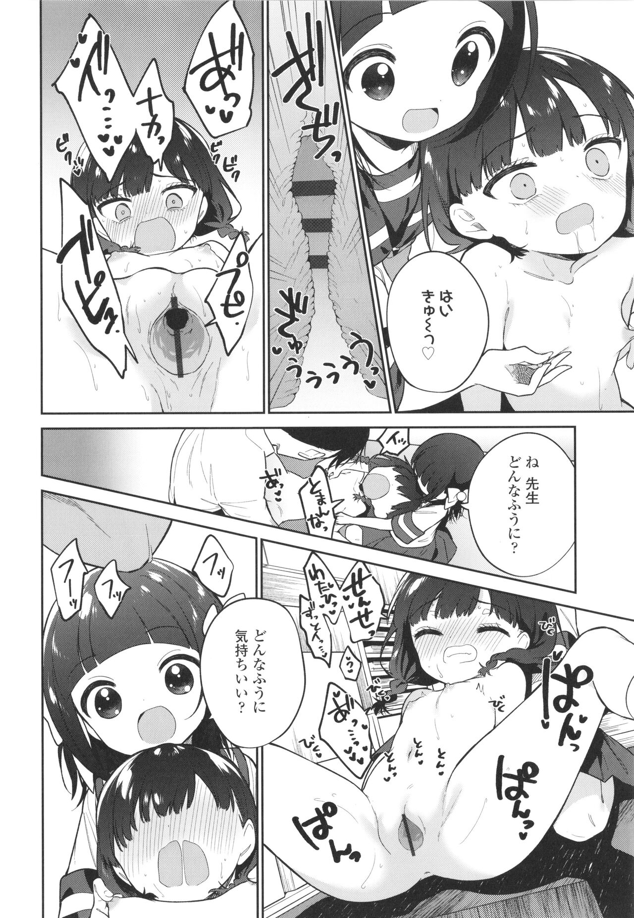 Omocha no Jinsei - Page 145