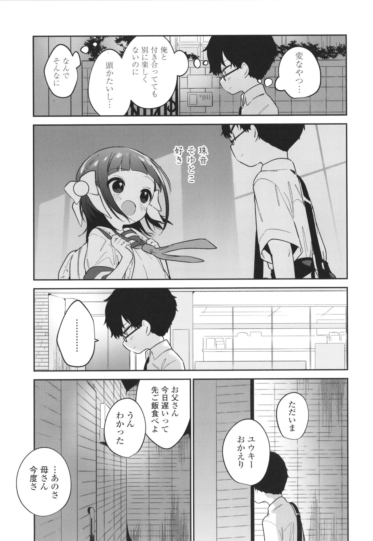 Omocha no Jinsei - Page 152