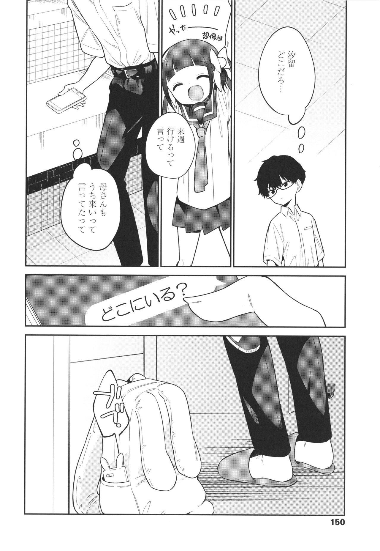 Omocha no Jinsei - Page 153
