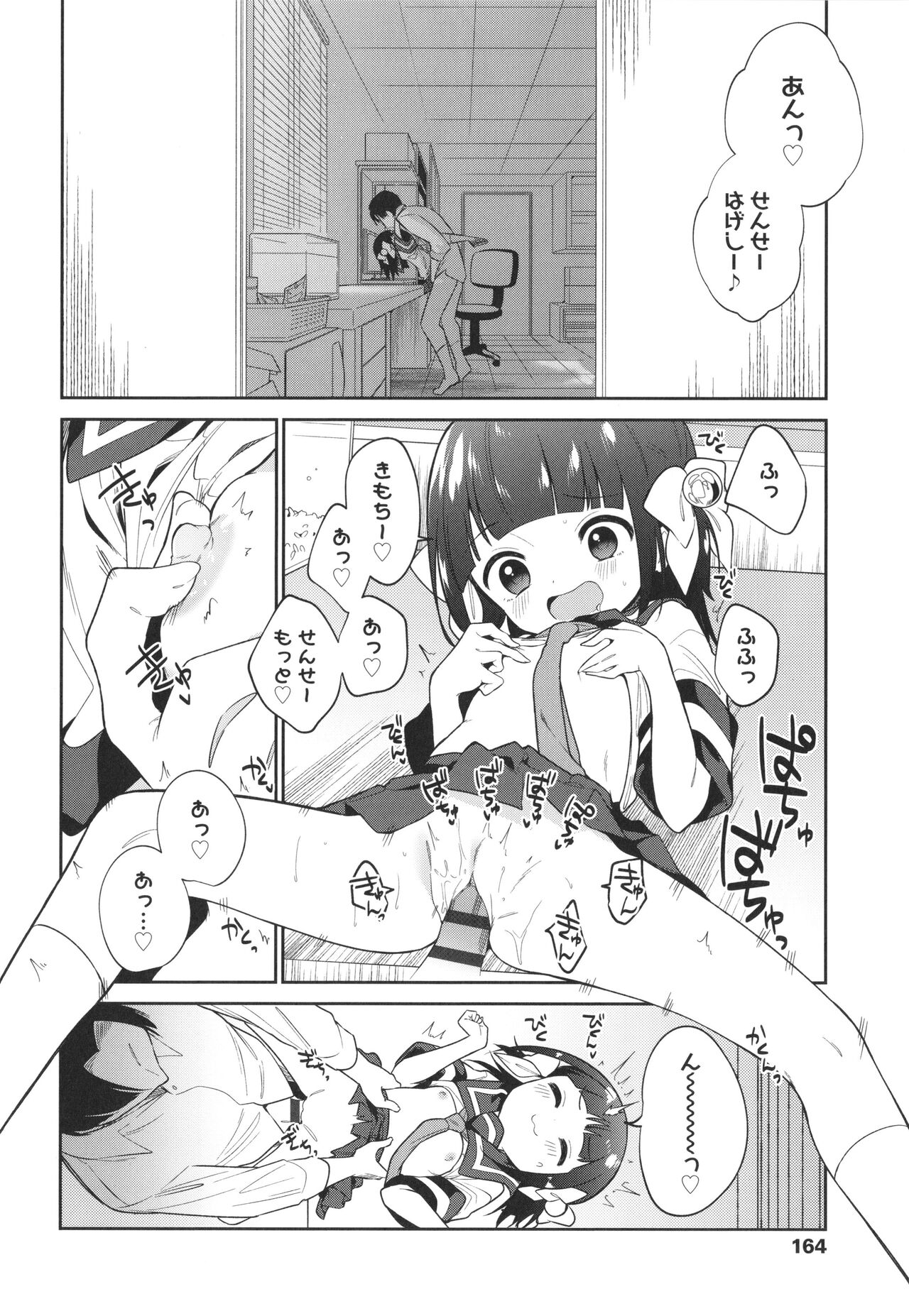 Omocha no Jinsei - Page 167