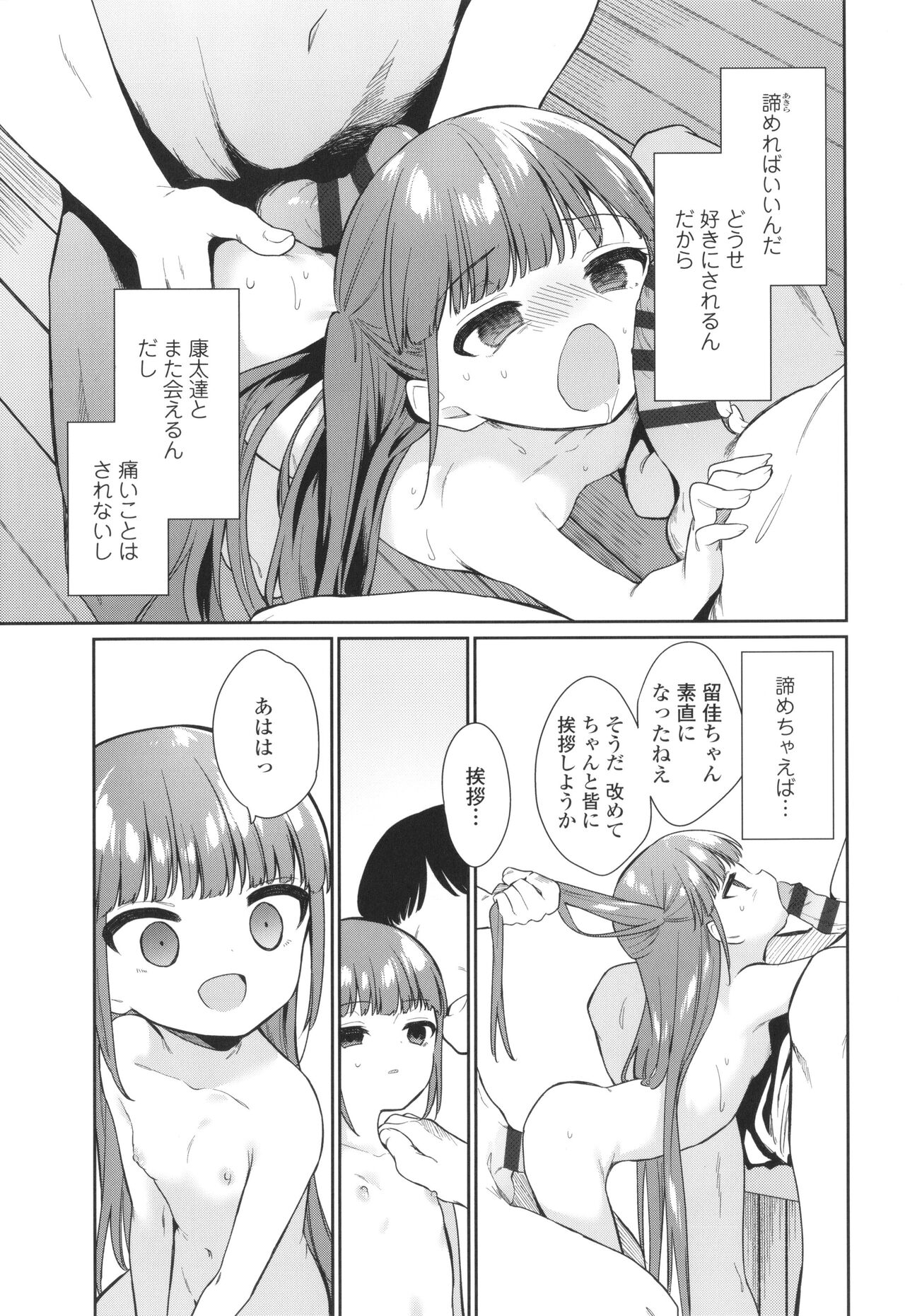 Omocha no Jinsei - Page 86