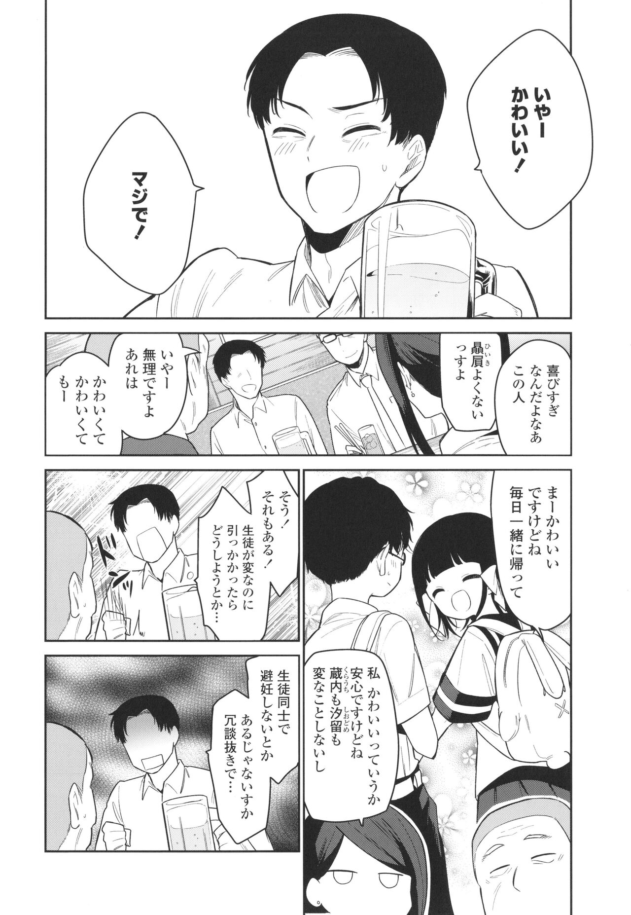 Omocha no Jinsei - Page 97