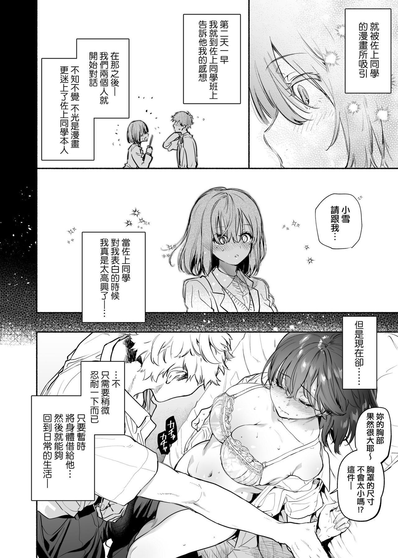 とろけてとける - Page 199