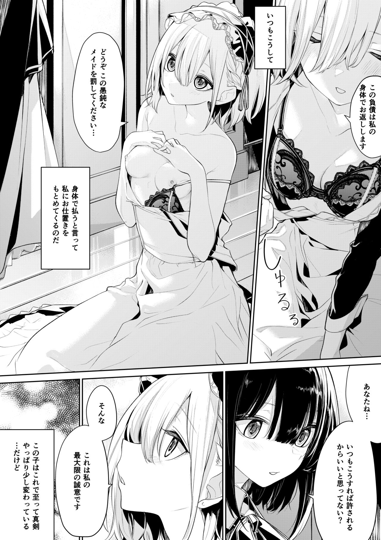 ざんか - Page 113