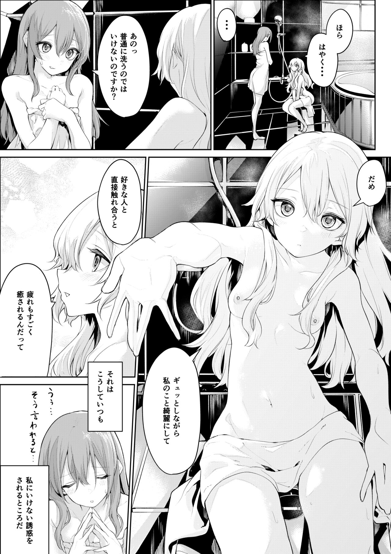ざんか - Page 30