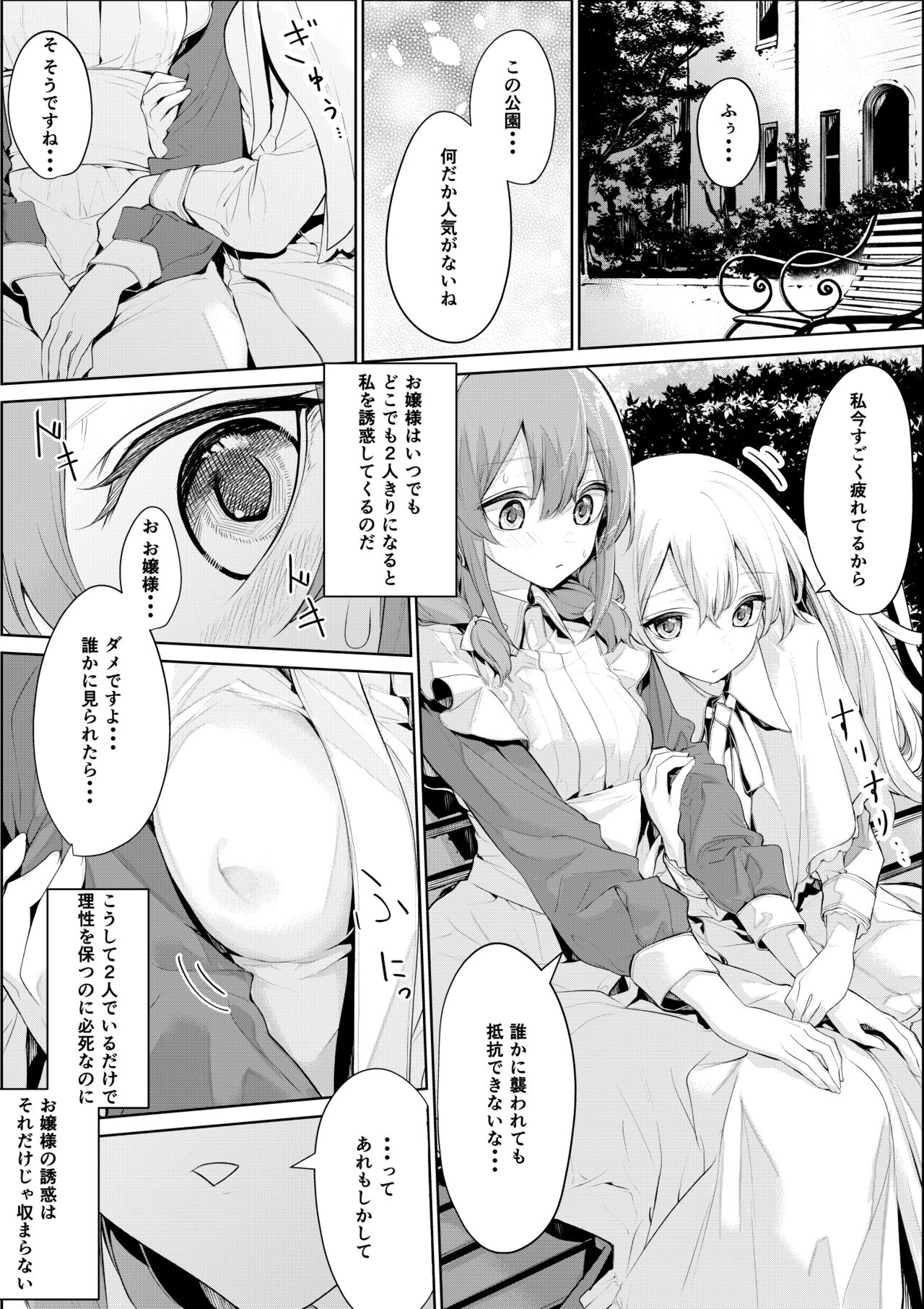ざんか - Page 41