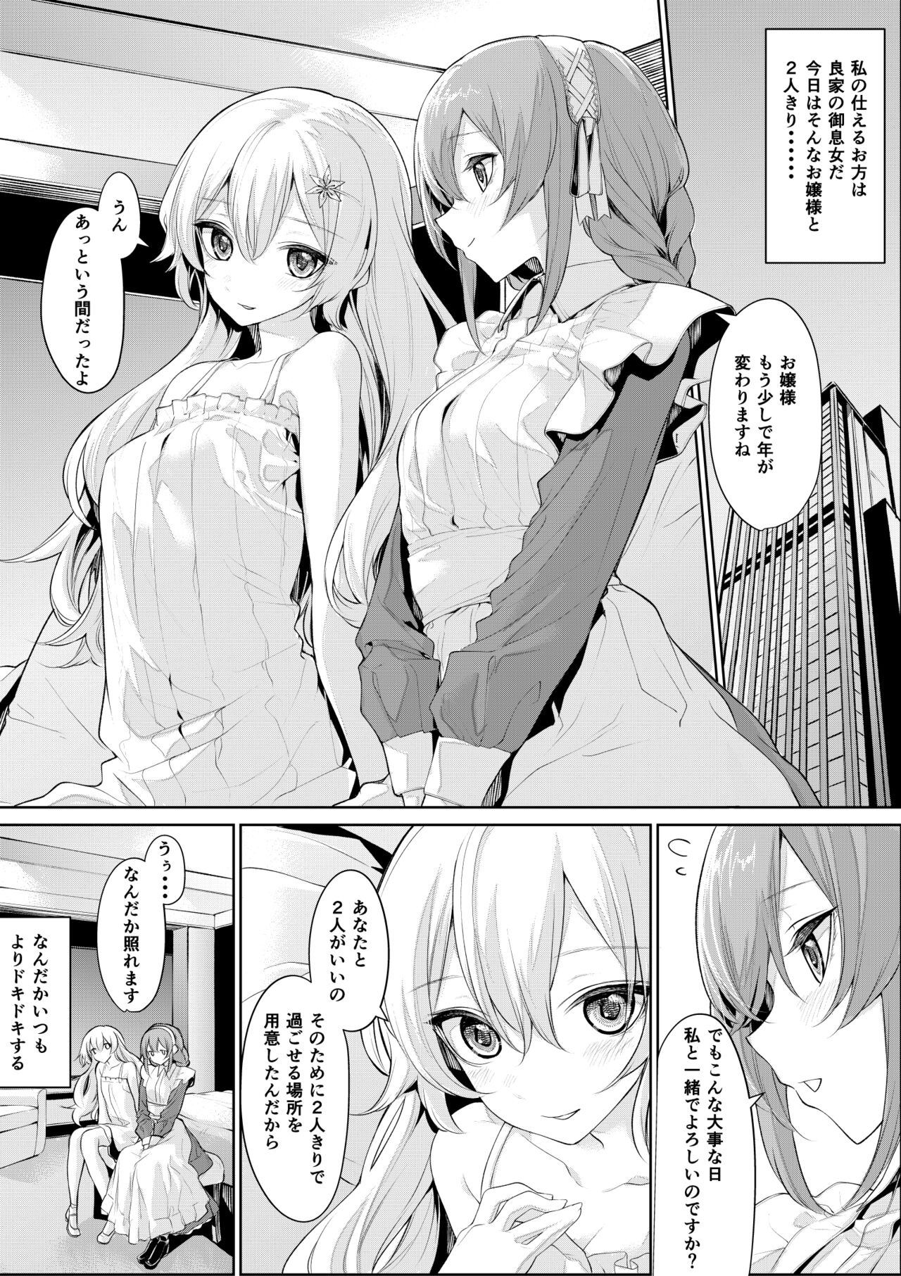 ざんか - Page 67