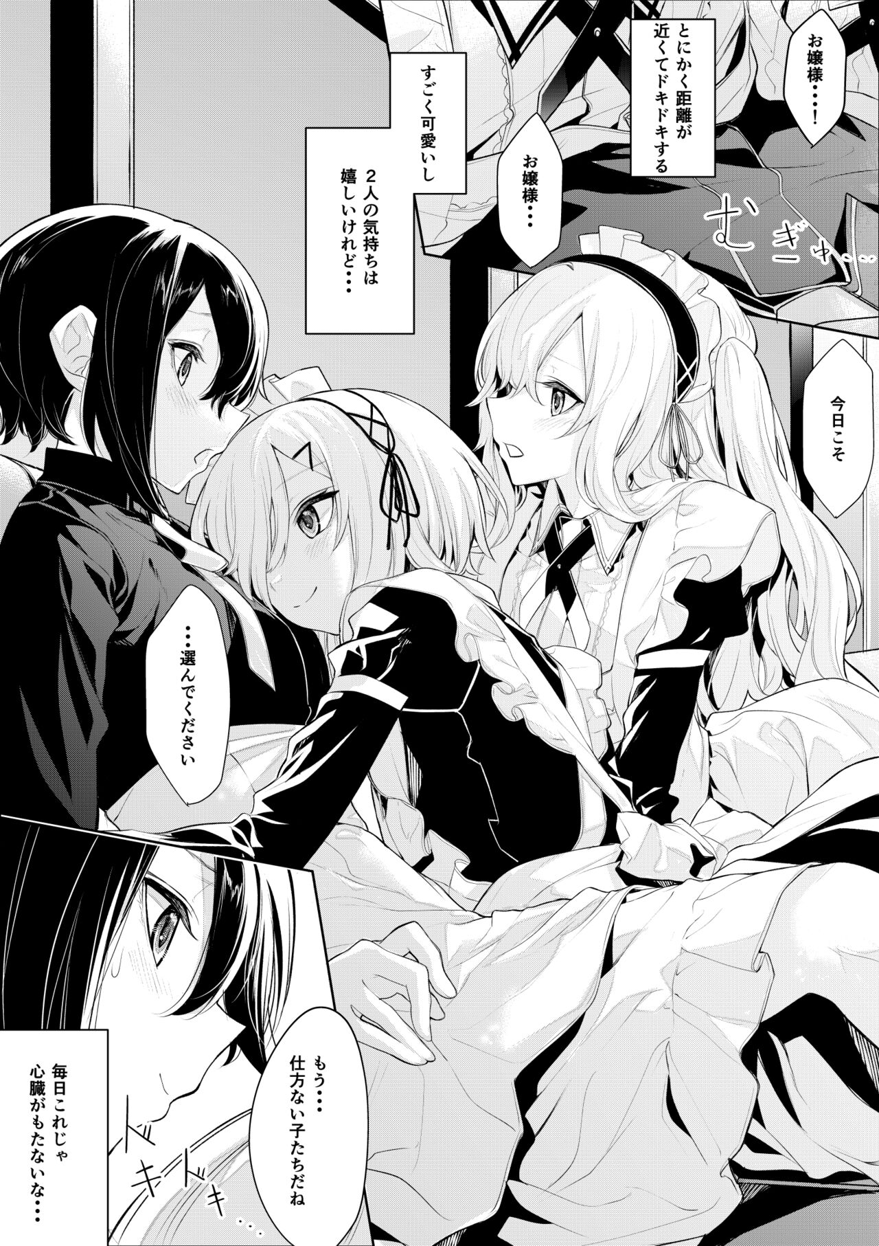 ざんか - Page 77