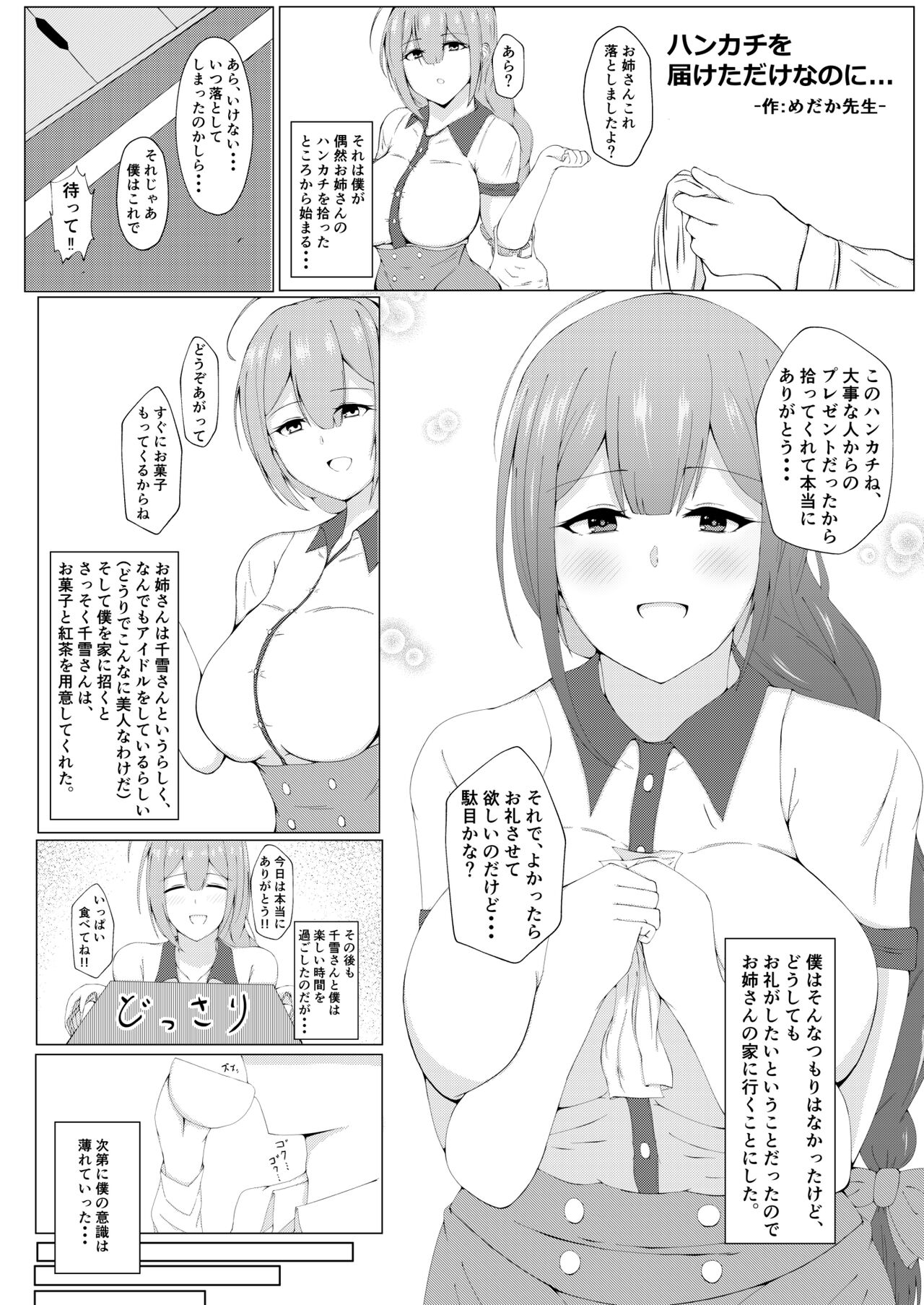 Kuwayama Chiyuki Dosukebe Goudou Secret Eroin - Page 43