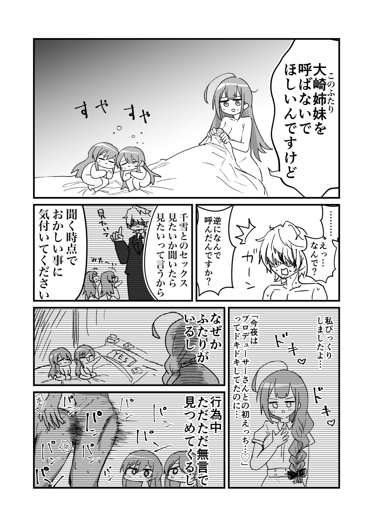 Kuwayama Chiyuki Dosukebe Goudou Secret Eroin - Page 82