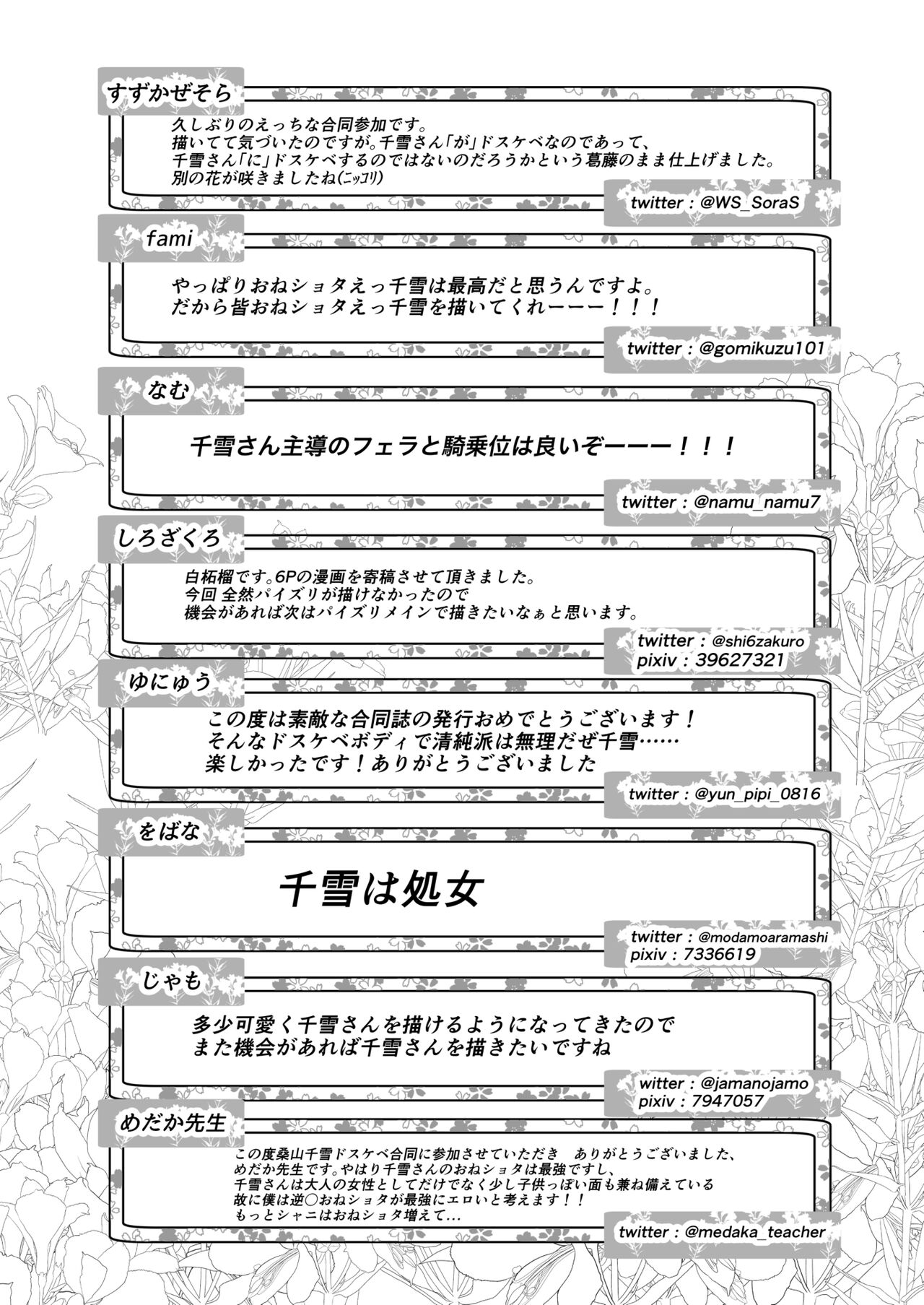 Kuwayama Chiyuki Dosukebe Goudou Secret Eroin - Page 93