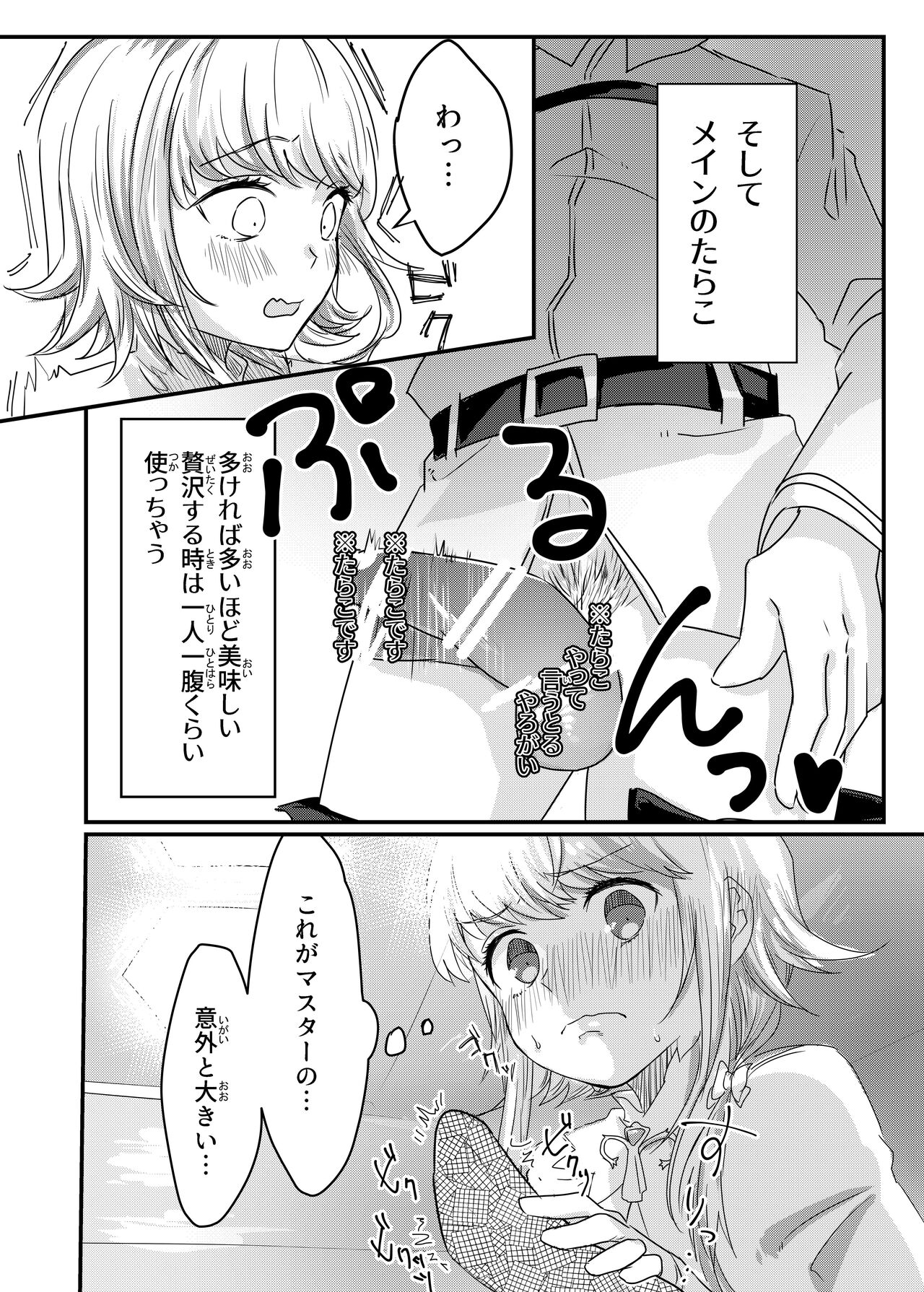 Anal, Anali, Analedomo - Page 13