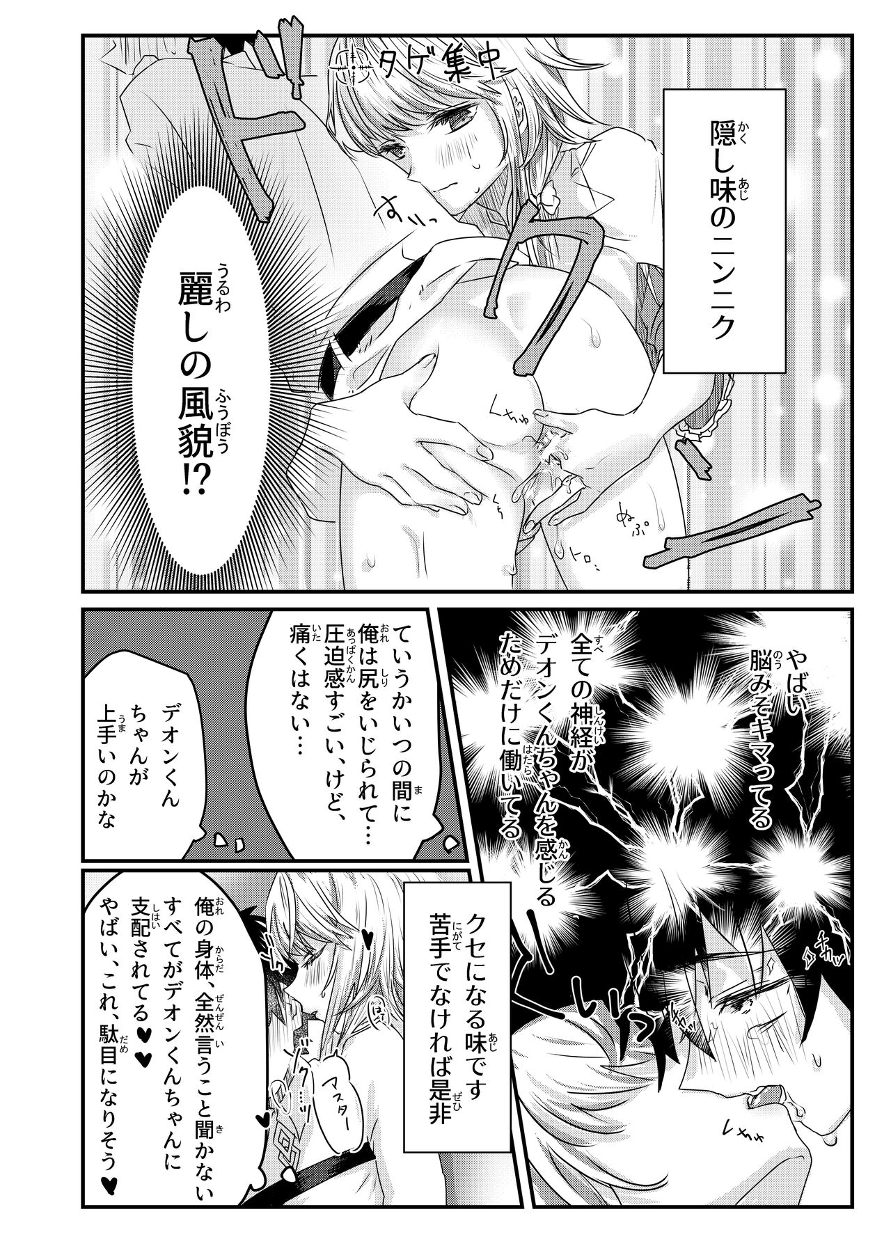 Anal, Anali, Analedomo - Page 17