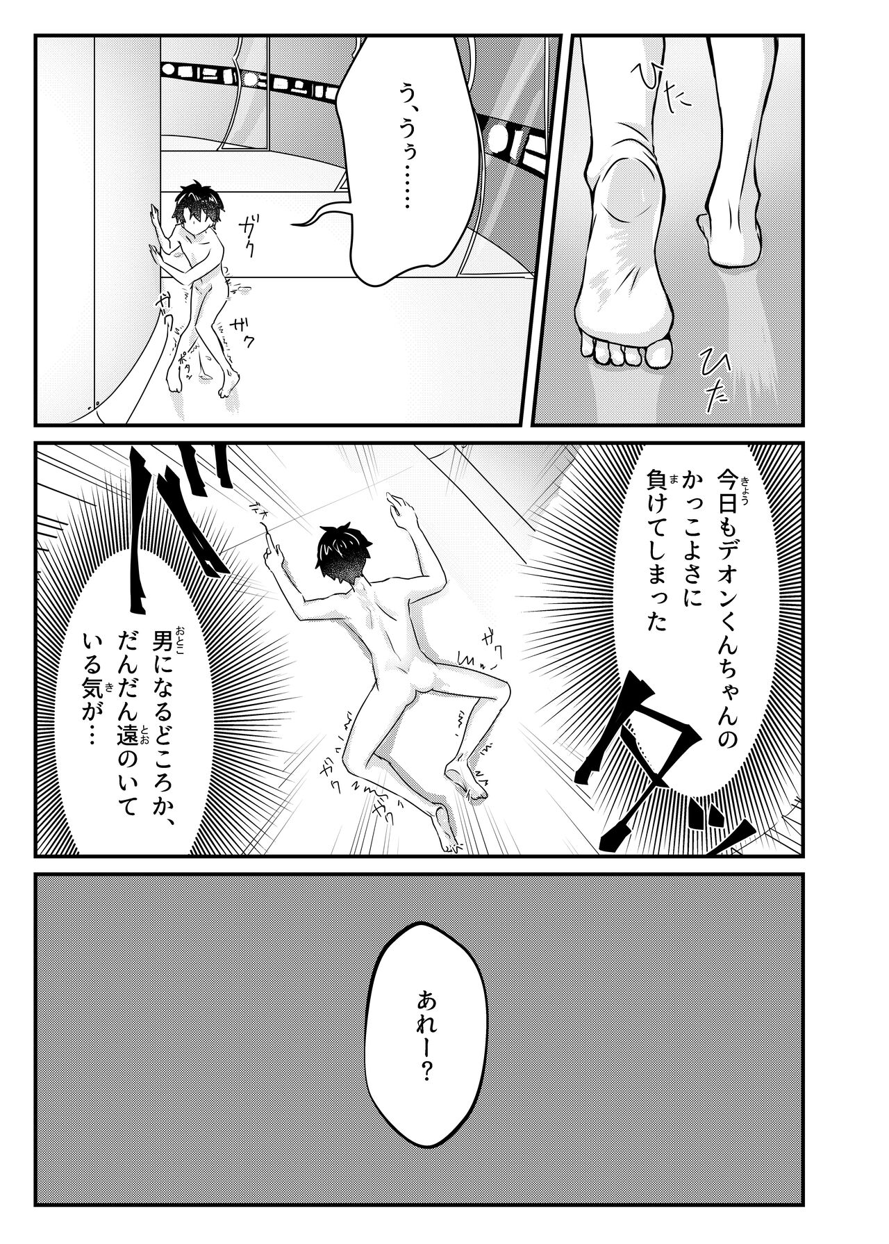 Anal, Anali, Analedomo - Page 22