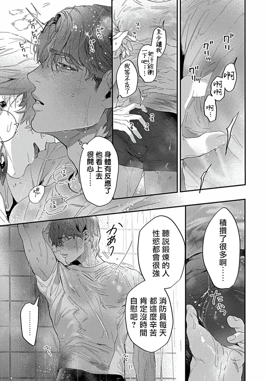 Uke o Bishobisho ni Shitai BL | 湿身BL - Page 10