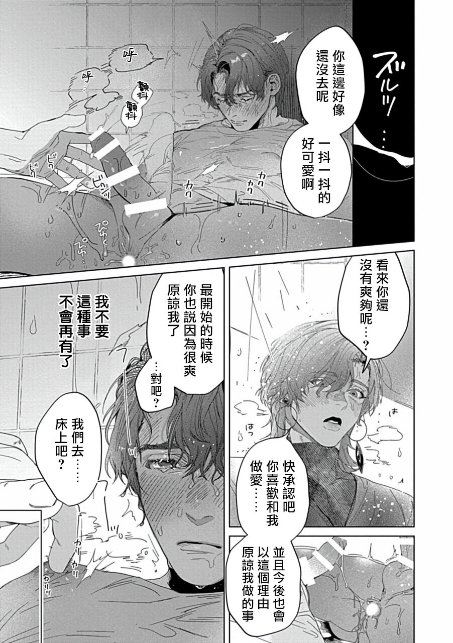 Uke o Bishobisho ni Shitai BL | 湿身BL - Page 18