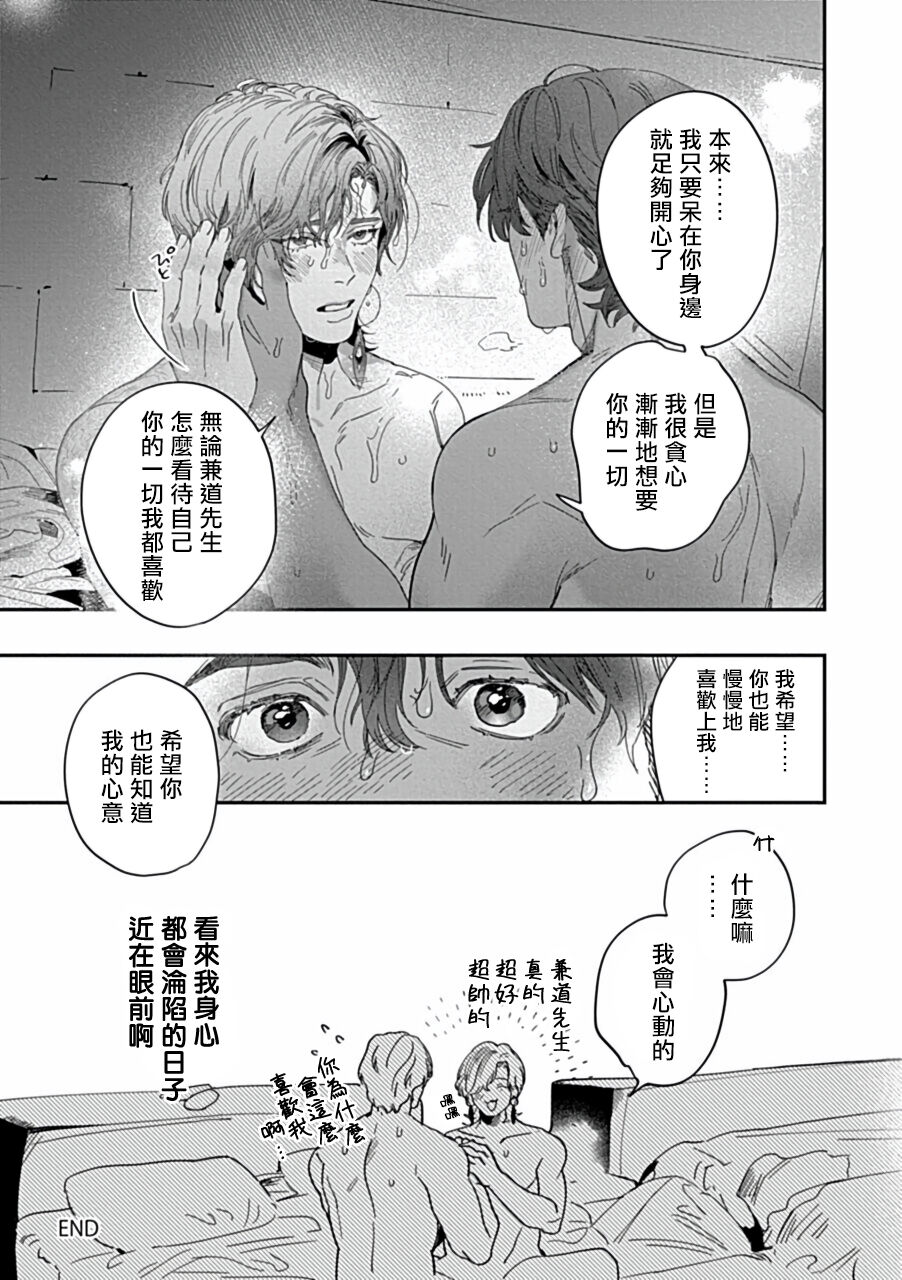 Uke o Bishobisho ni Shitai BL | 湿身BL - Page 28