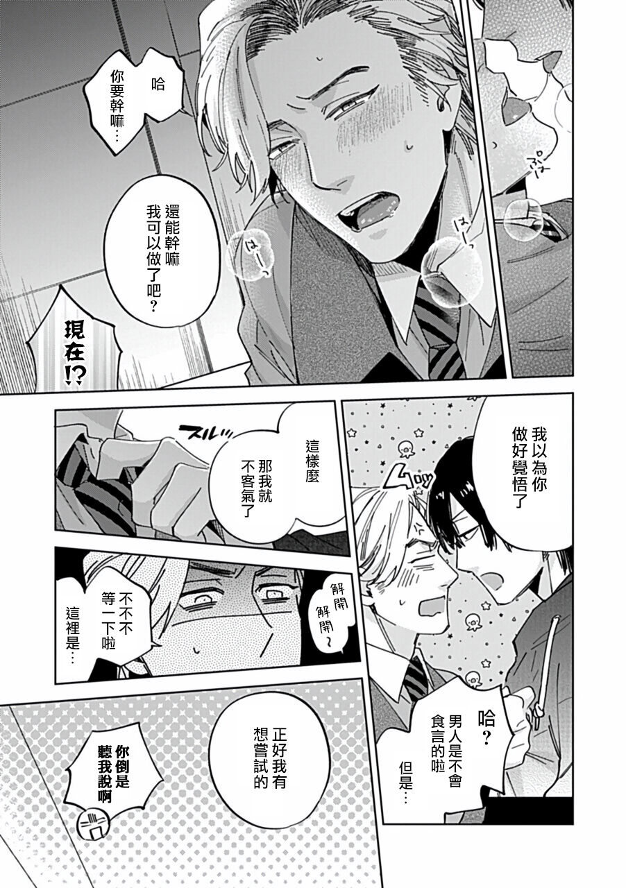 Uke o Bishobisho ni Shitai BL | 湿身BL - Page 41