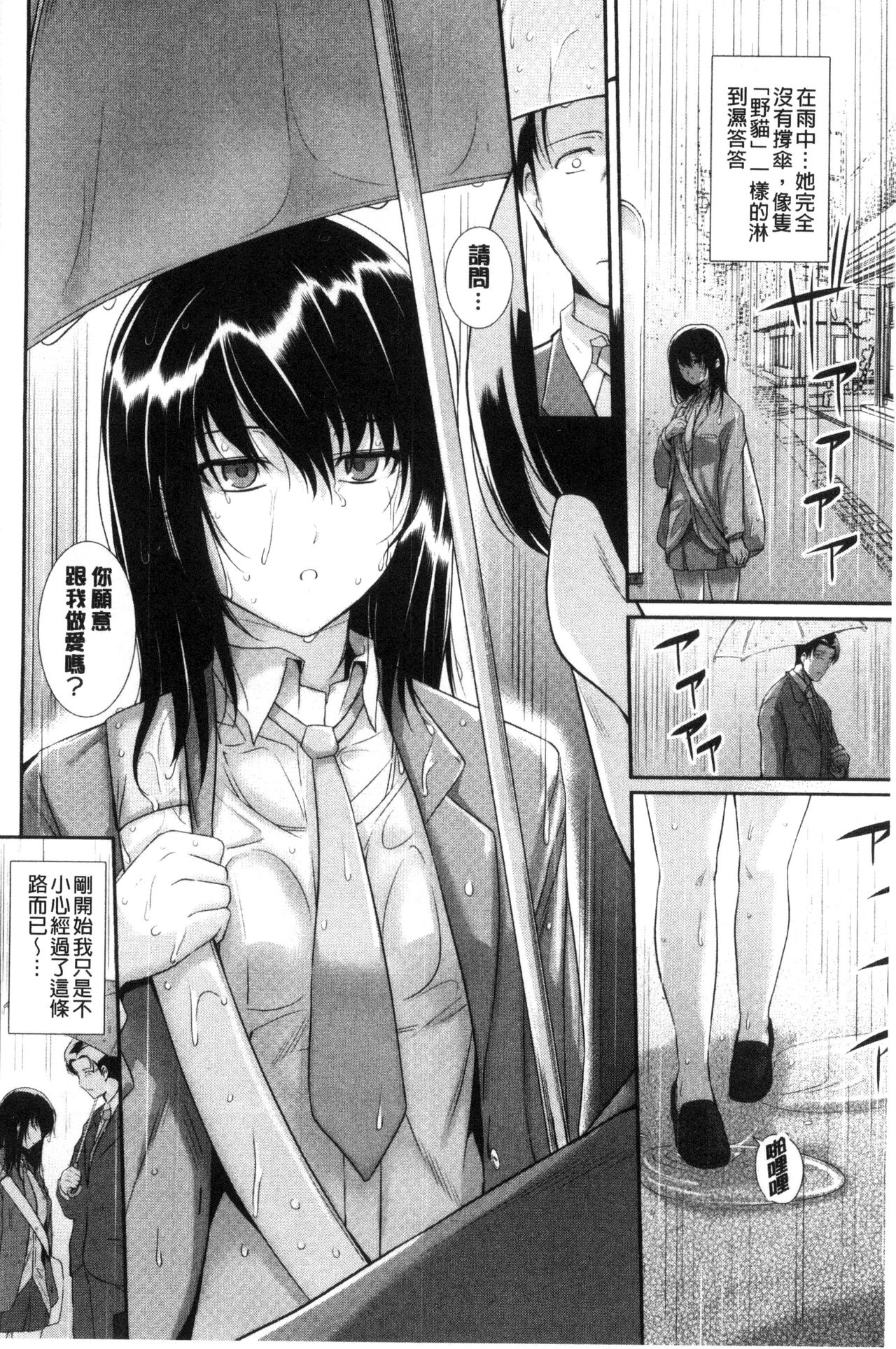 Hatsukoi Chocolate - Page 123