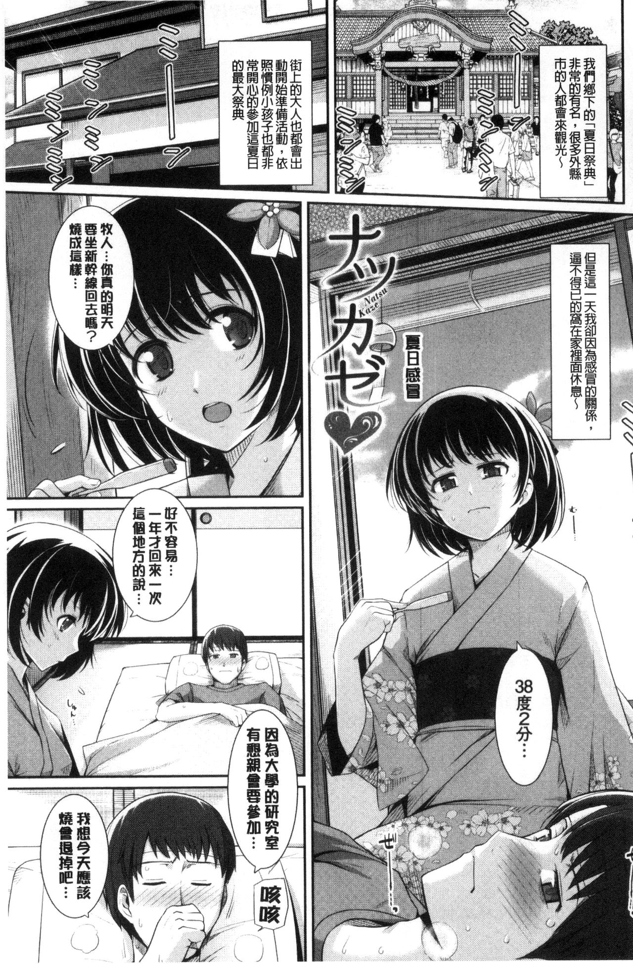 Hatsukoi Chocolate - Page 144
