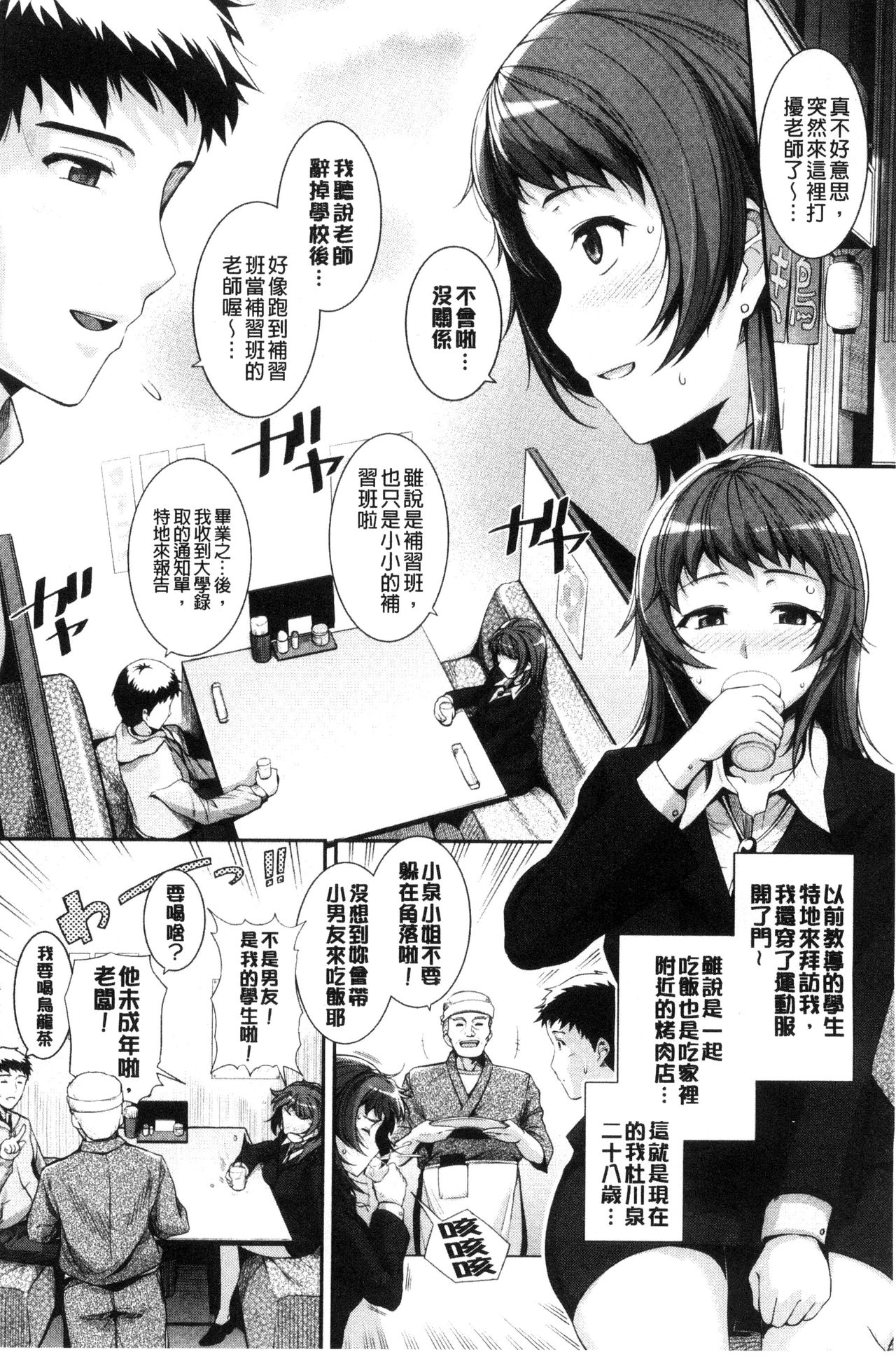 Hatsukoi Chocolate - Page 97