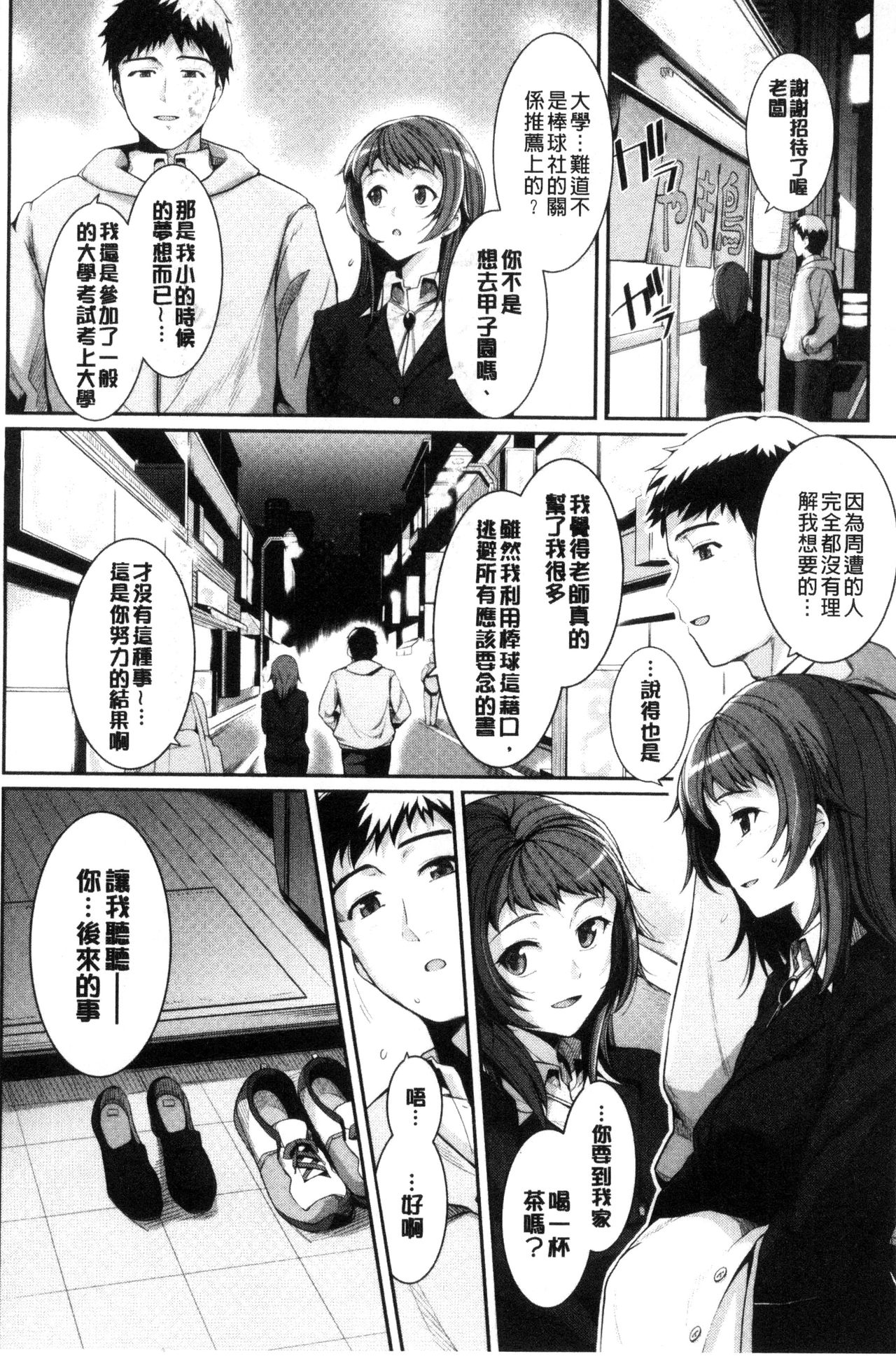 Hatsukoi Chocolate - Page 99