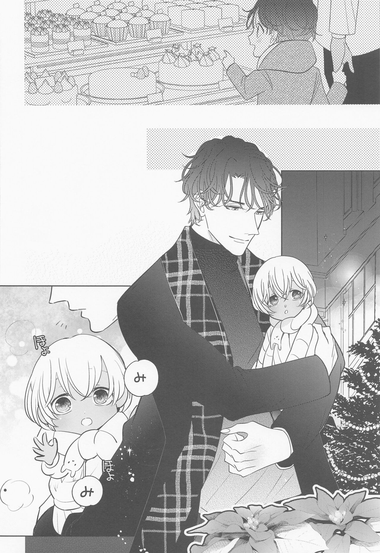 Akai Ie no Christmas 2021 no Hon - Page 23