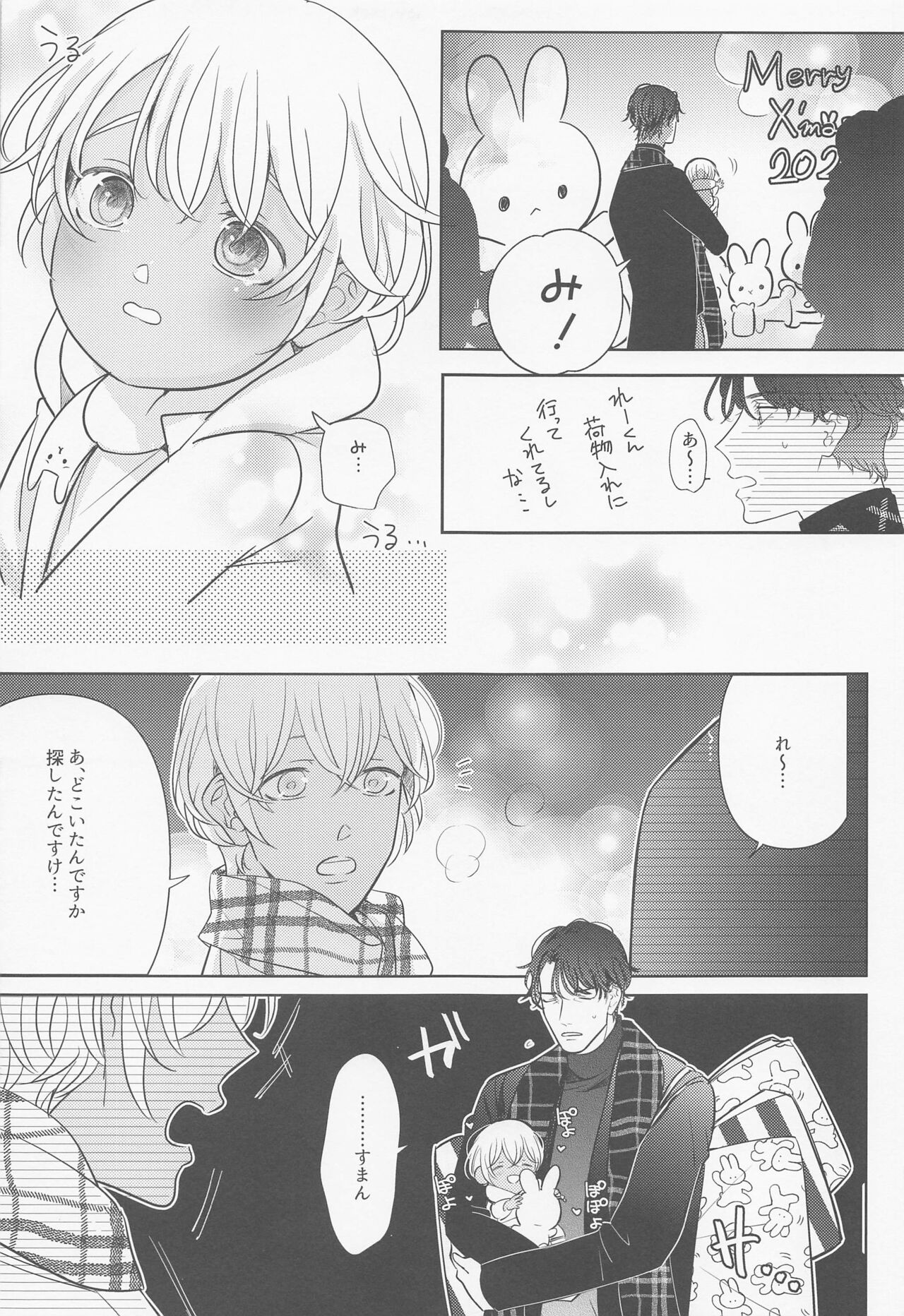 Akai Ie no Christmas 2021 no Hon - Page 24