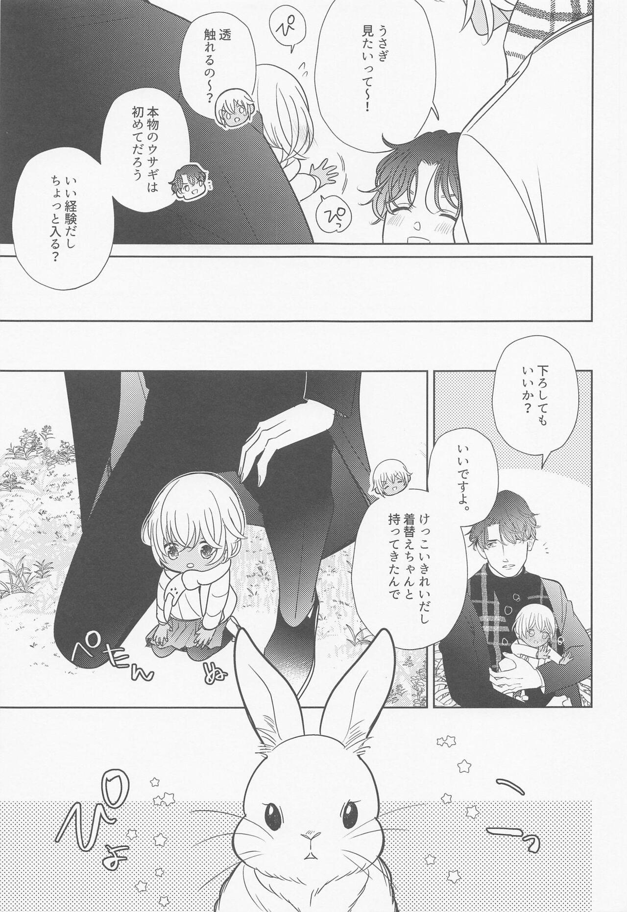 Akai Ie no Christmas 2021 no Hon - Page 26